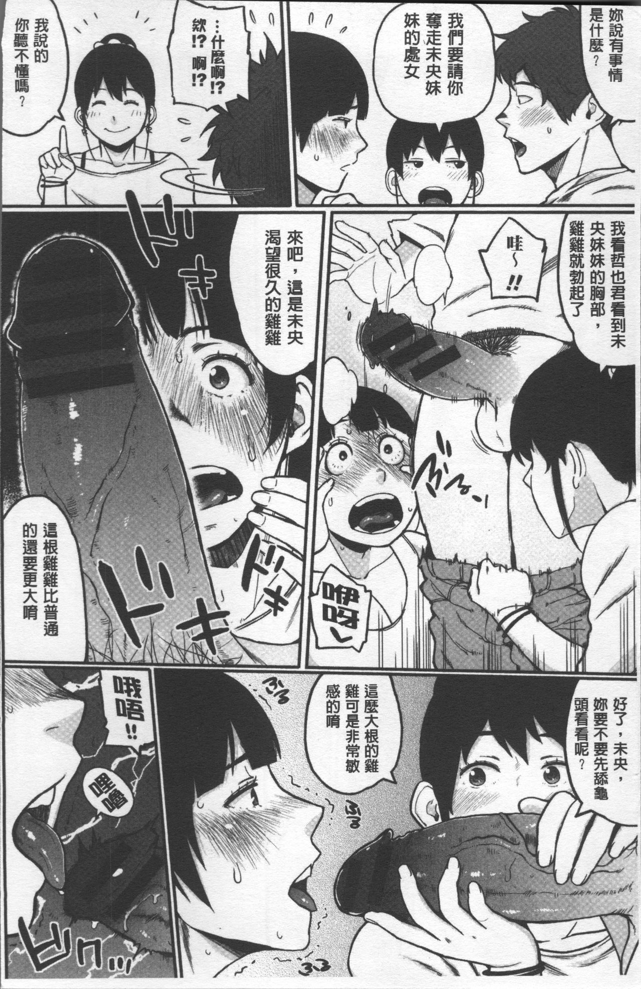 [室永叉焼] ぱいコミュ♡ [中国翻訳]