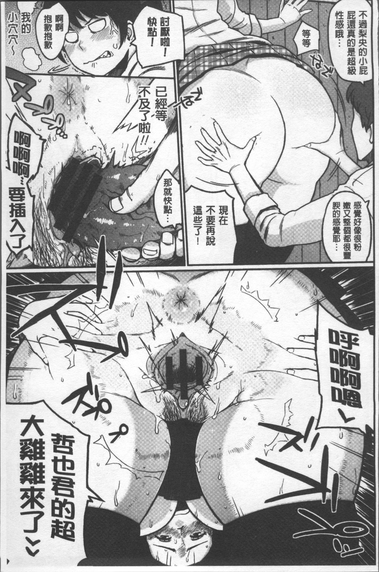 [室永叉焼] ぱいコミュ♡ [中国翻訳]
