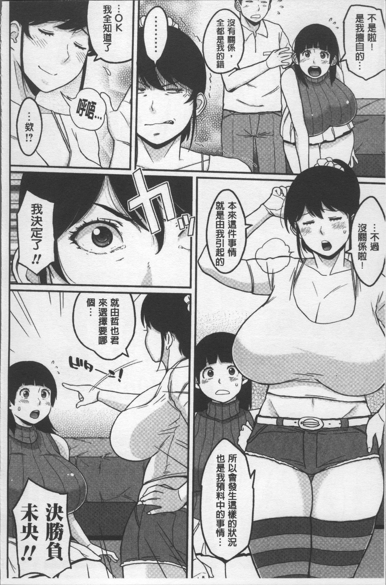[室永叉焼] ぱいコミュ♡ [中国翻訳]
