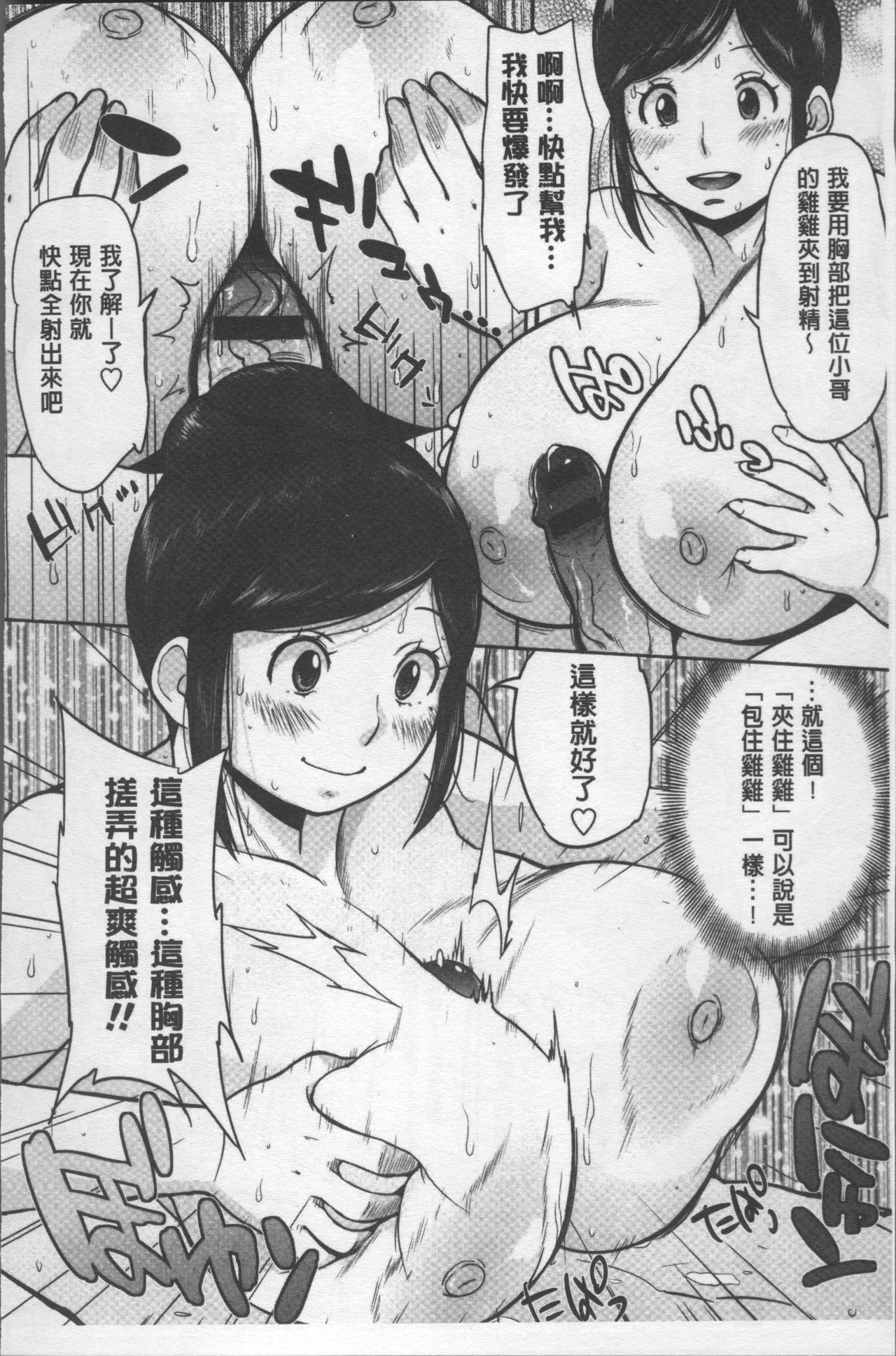 [室永叉焼] ぱいコミュ♡ [中国翻訳]