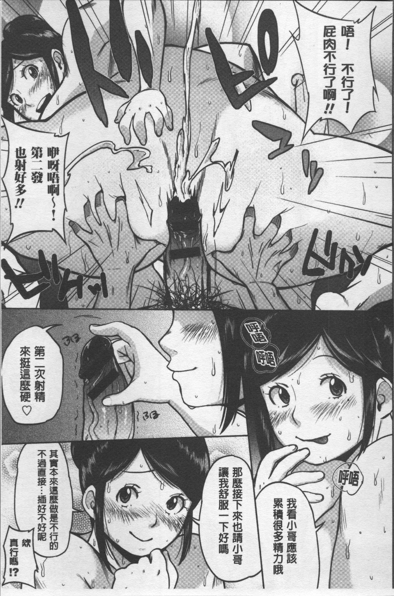 [室永叉焼] ぱいコミュ♡ [中国翻訳]