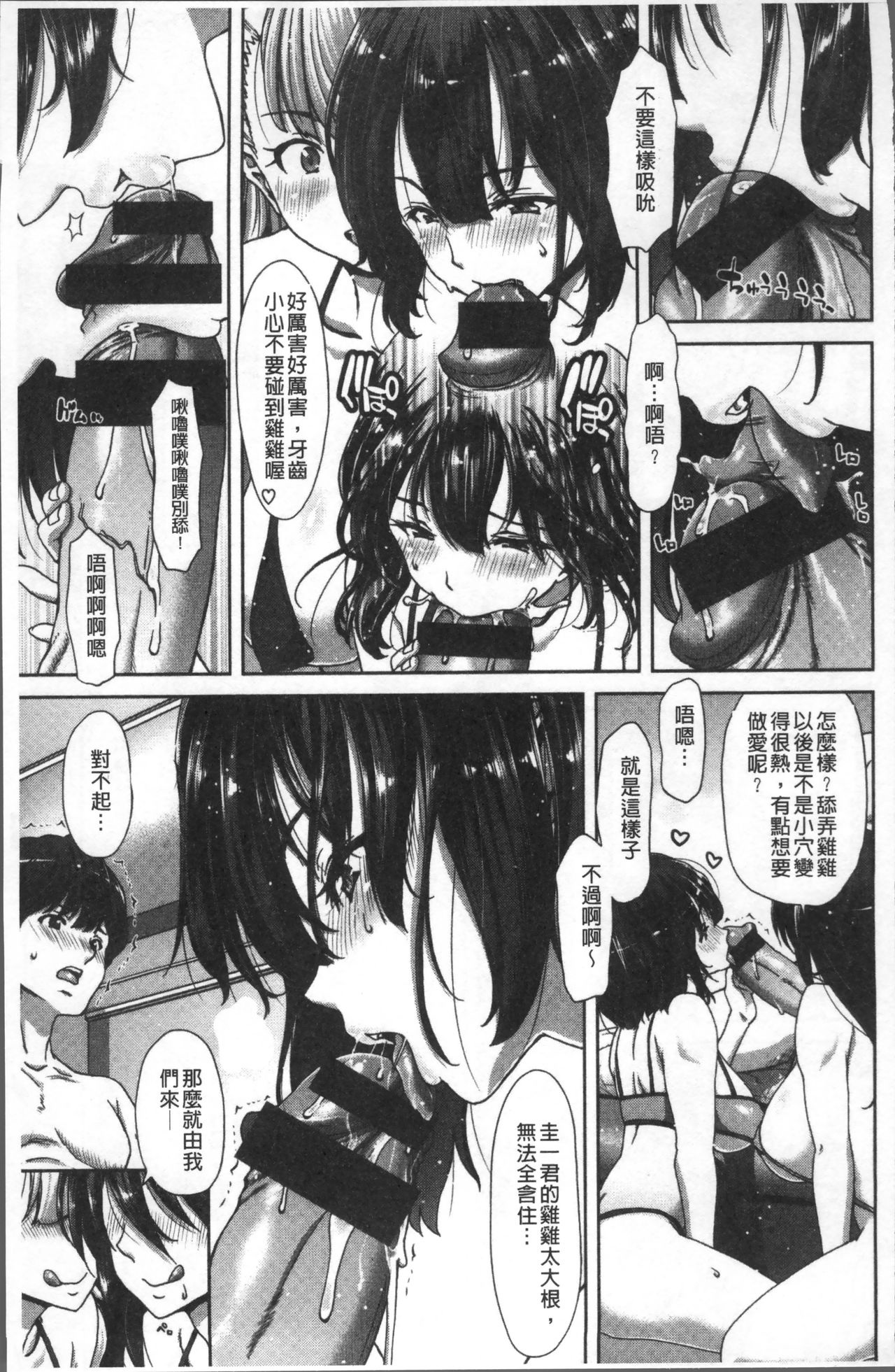 [堀博昭] ハーレムパコパコ愛好会 [中国翻訳]