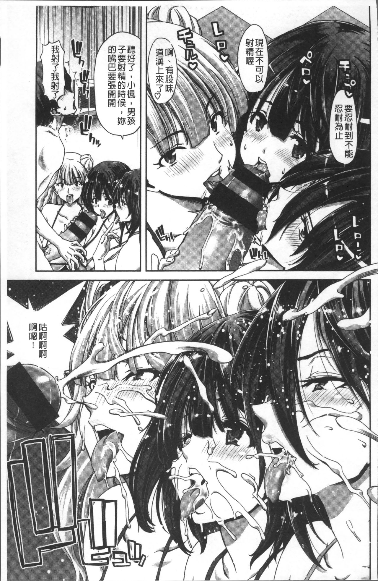[堀博昭] ハーレムパコパコ愛好会 [中国翻訳]