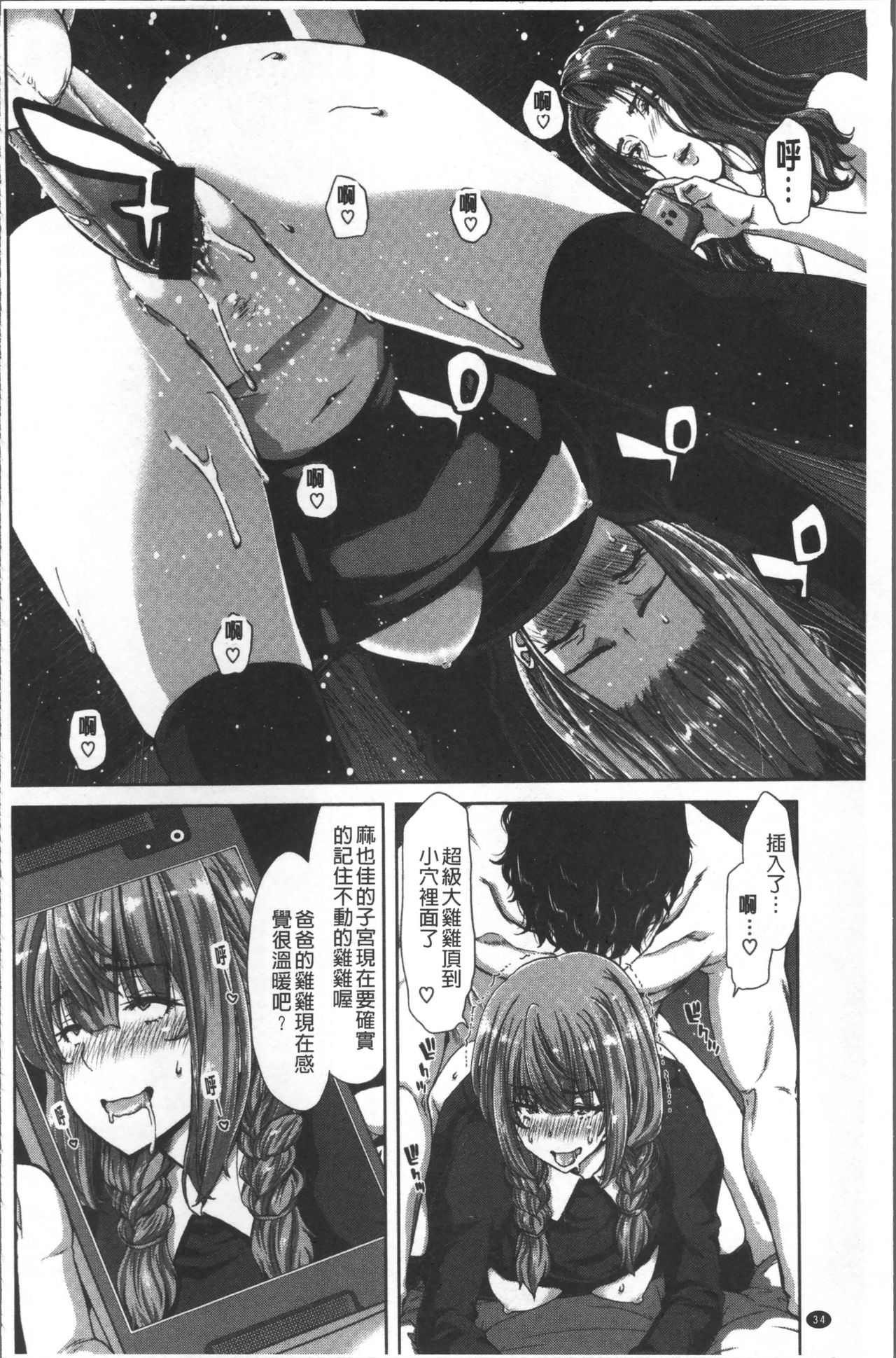 [堀博昭] ハーレムパコパコ愛好会 [中国翻訳]