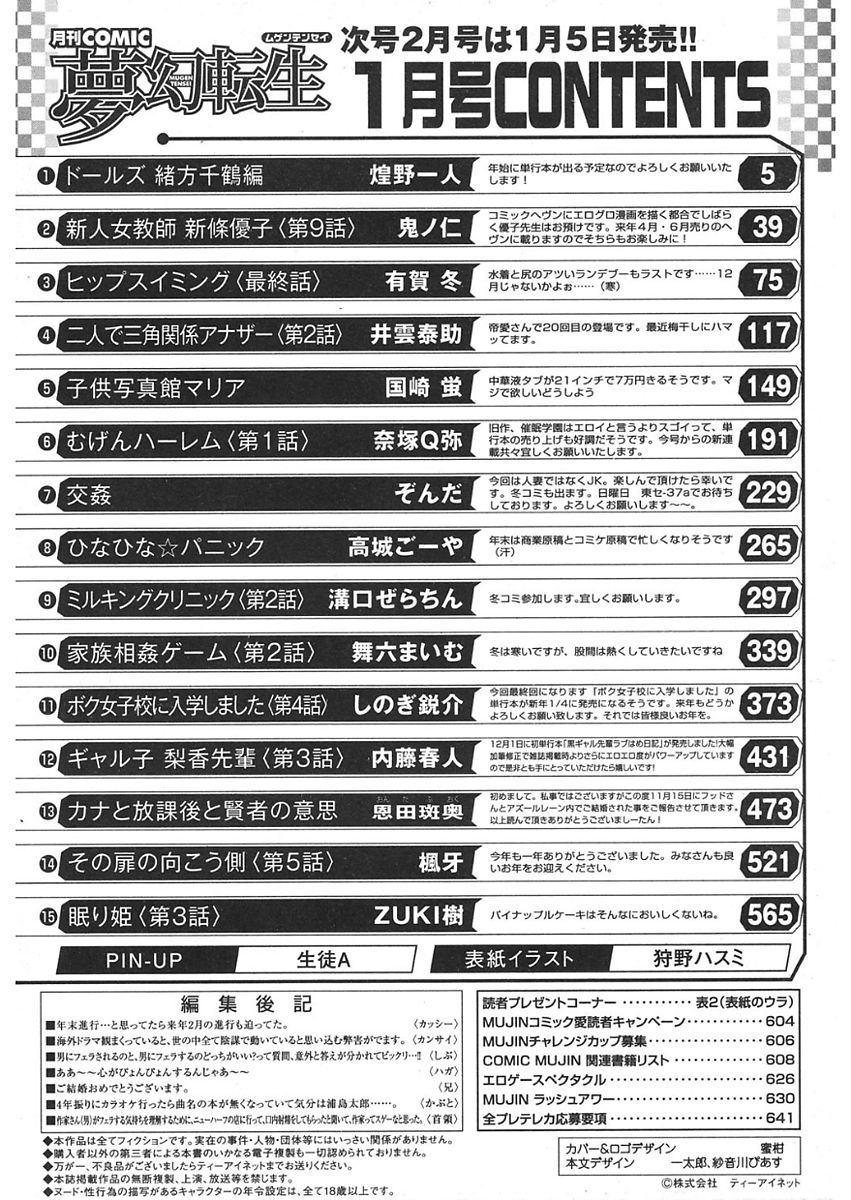 COMIC 夢幻転生 2018年1月号 [DL版]