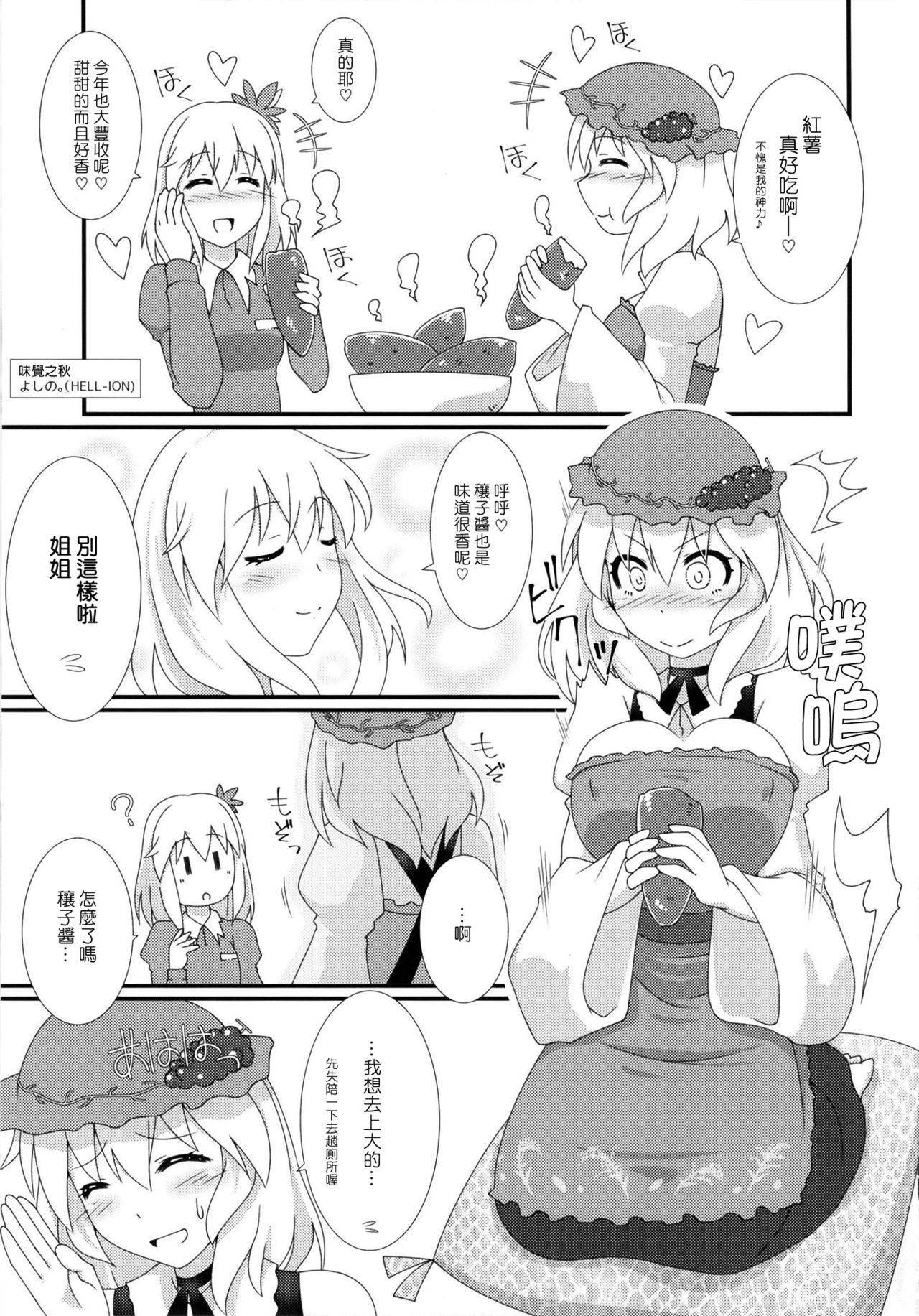 (C93) [芋。 (よろず)] 見ちゃダメぇっ!～東方脱糞羞恥合同～ (東方Project) [中国翻訳]