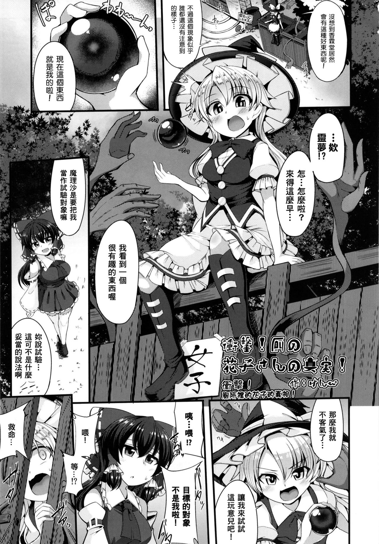 (C93) [芋。 (よろず)] 見ちゃダメぇっ!～東方脱糞羞恥合同～ (東方Project) [中国翻訳]