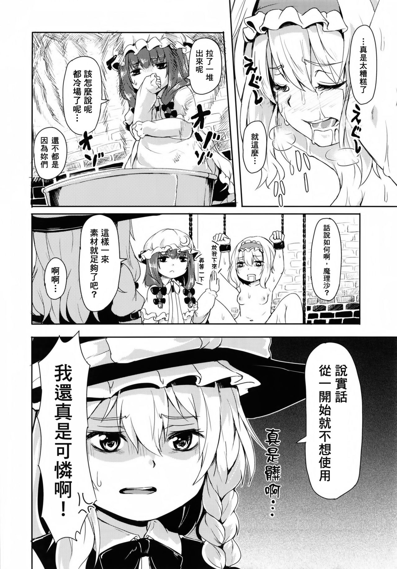 (C93) [芋。 (よろず)] 見ちゃダメぇっ!～東方脱糞羞恥合同～ (東方Project) [中国翻訳]