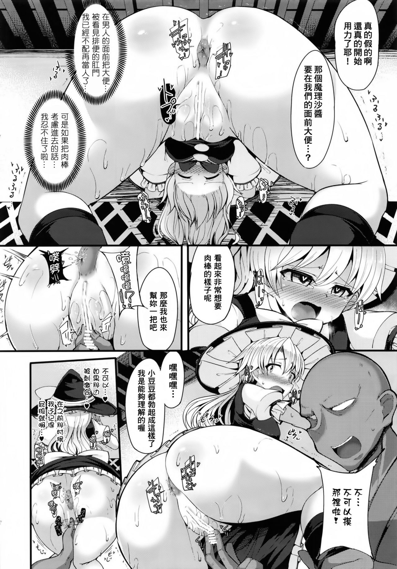 (C93) [芋。 (よろず)] 見ちゃダメぇっ!～東方脱糞羞恥合同～ (東方Project) [中国翻訳]