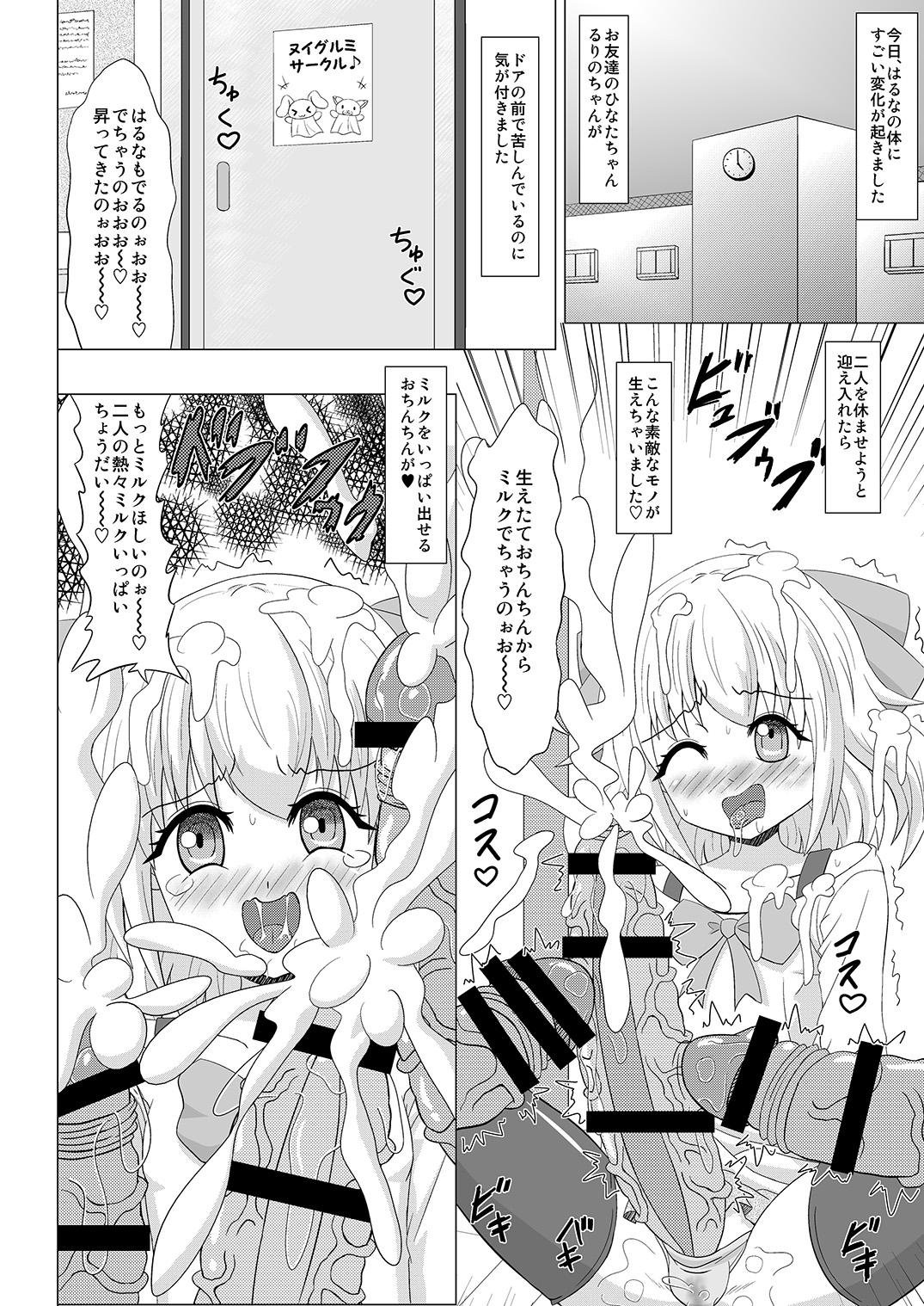 [小梅連合] 生えちゃいます! 3