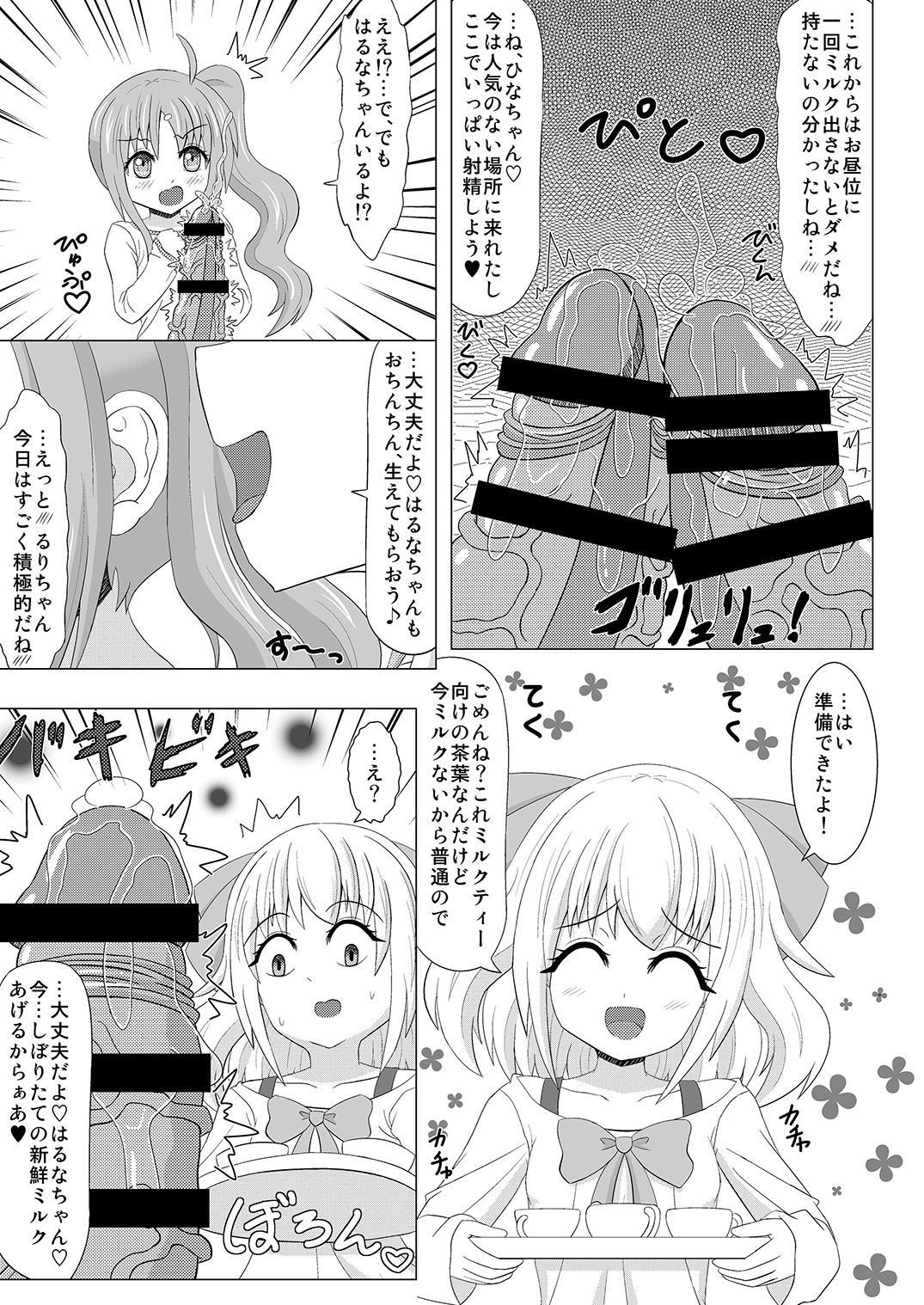 [小梅連合] 生えちゃいます! 3