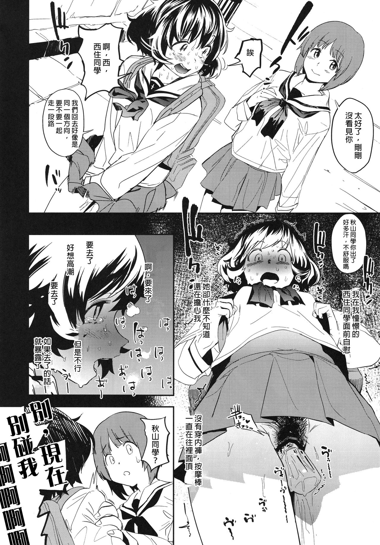 (C93) [カムリズム (鬼頭サケル)] プライベート・アキヤマ (ガールズ&パンツァー) [中国翻訳]