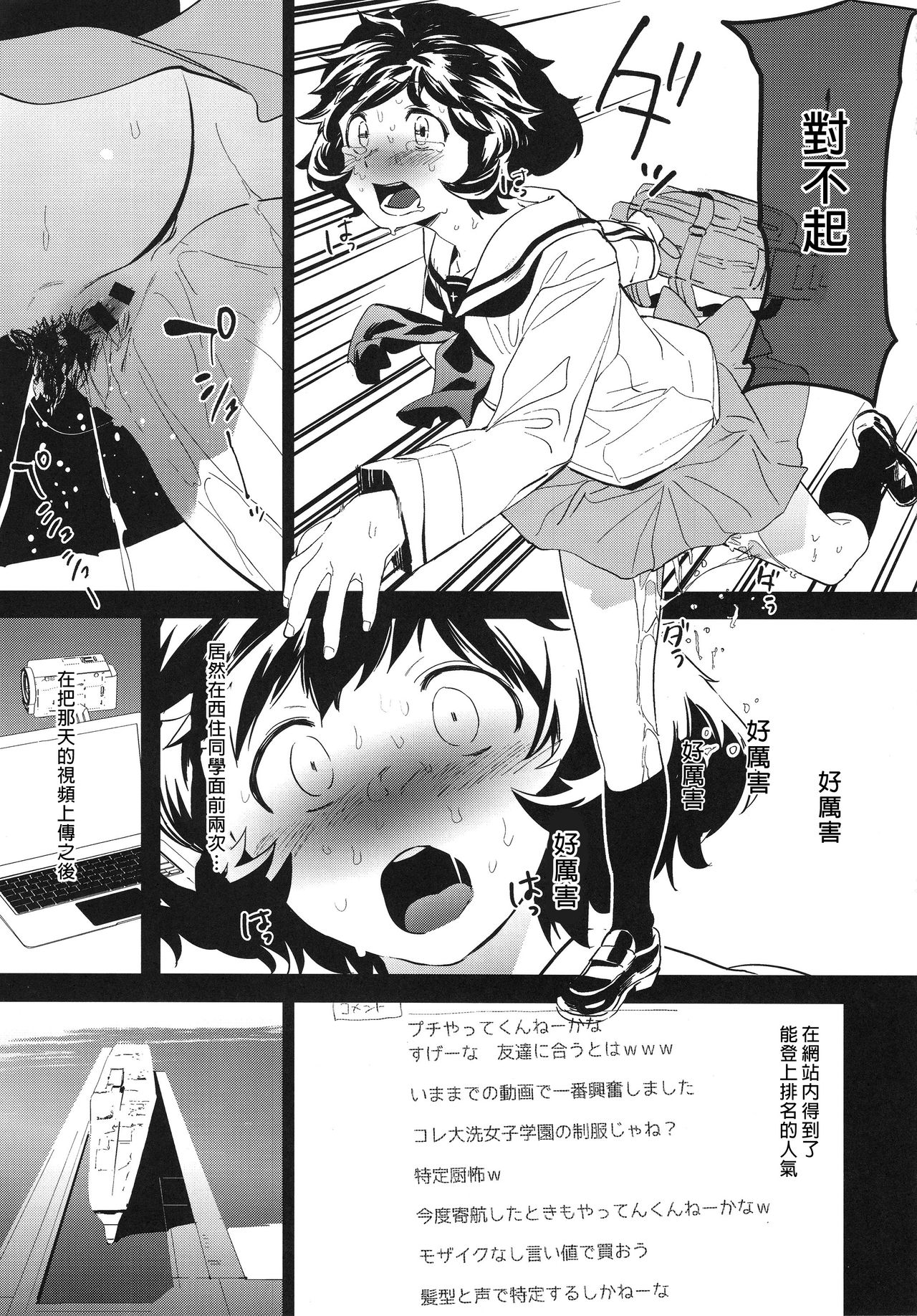 (C93) [カムリズム (鬼頭サケル)] プライベート・アキヤマ (ガールズ&パンツァー) [中国翻訳]