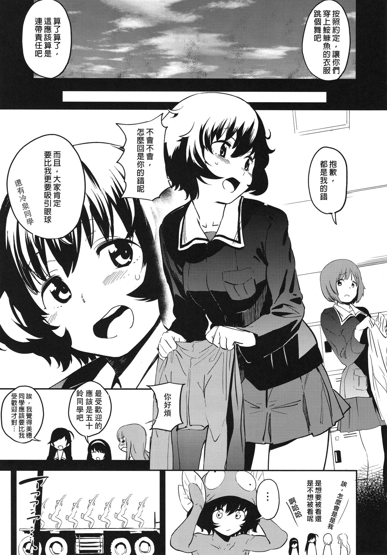 (C93) [カムリズム (鬼頭サケル)] プライベート・アキヤマ (ガールズ&パンツァー) [中国翻訳]