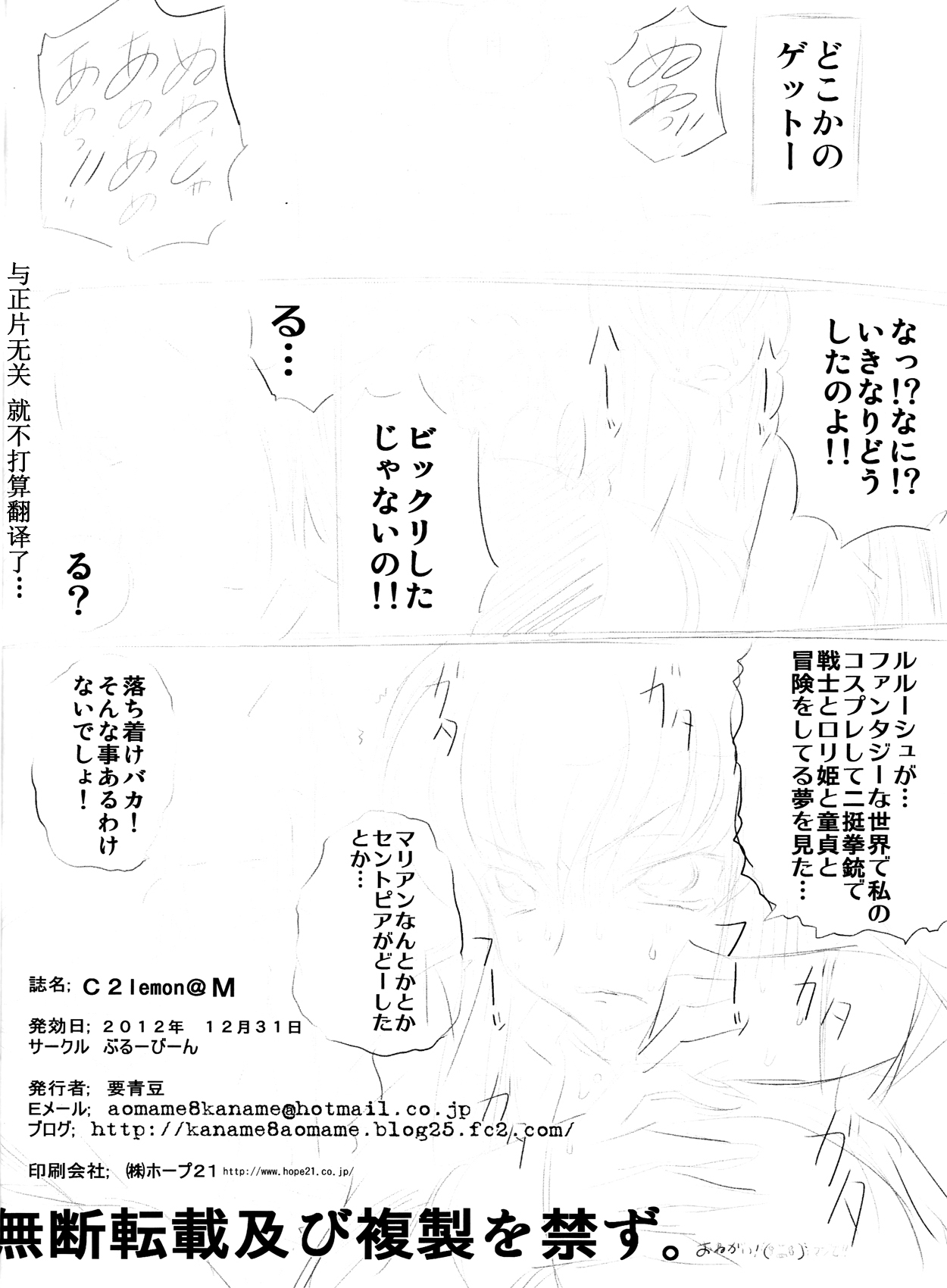 (C83) [ぶるーびーん (要青豆)] C2lemon@M (コードギアス 反逆のルルーシュ) [中国翻訳]