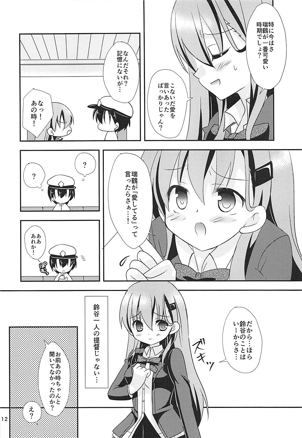 (COMIC1☆13) [結城流 (結城みあ)] ジェラシーパニック (艦隊これくしょん -艦これ-)