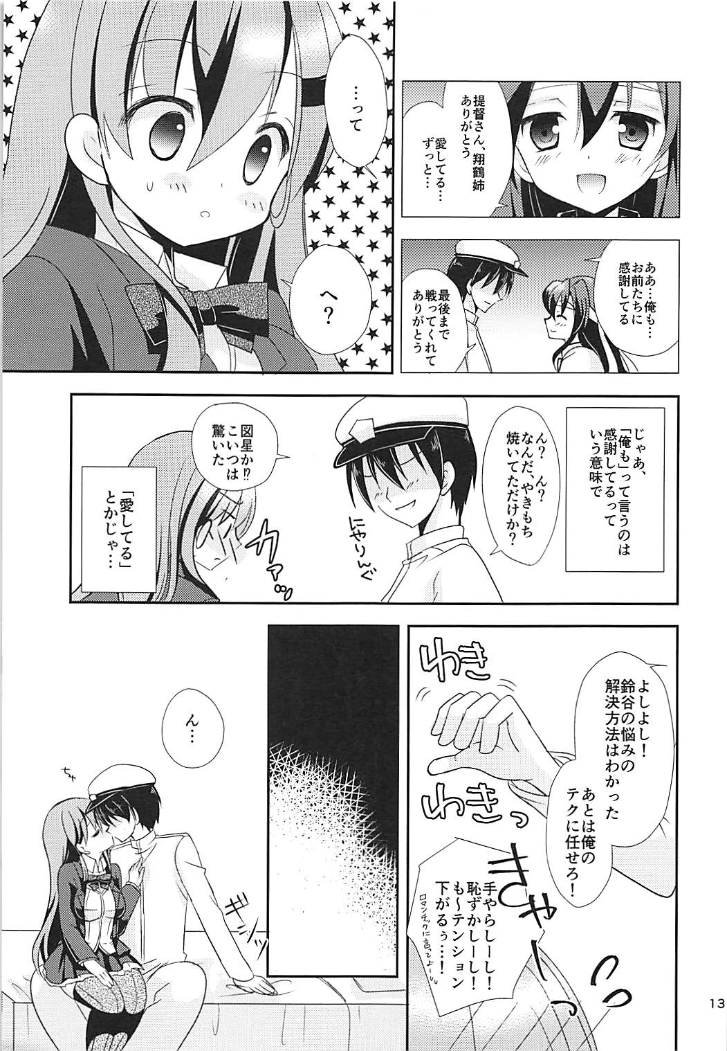 (COMIC1☆13) [結城流 (結城みあ)] ジェラシーパニック (艦隊これくしょん -艦これ-)