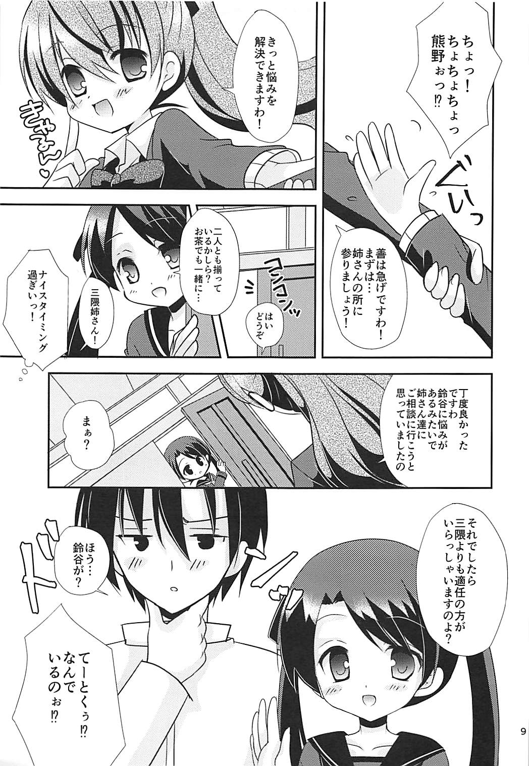 (COMIC1☆13) [結城流 (結城みあ)] ジェラシーパニック (艦隊これくしょん -艦これ-)
