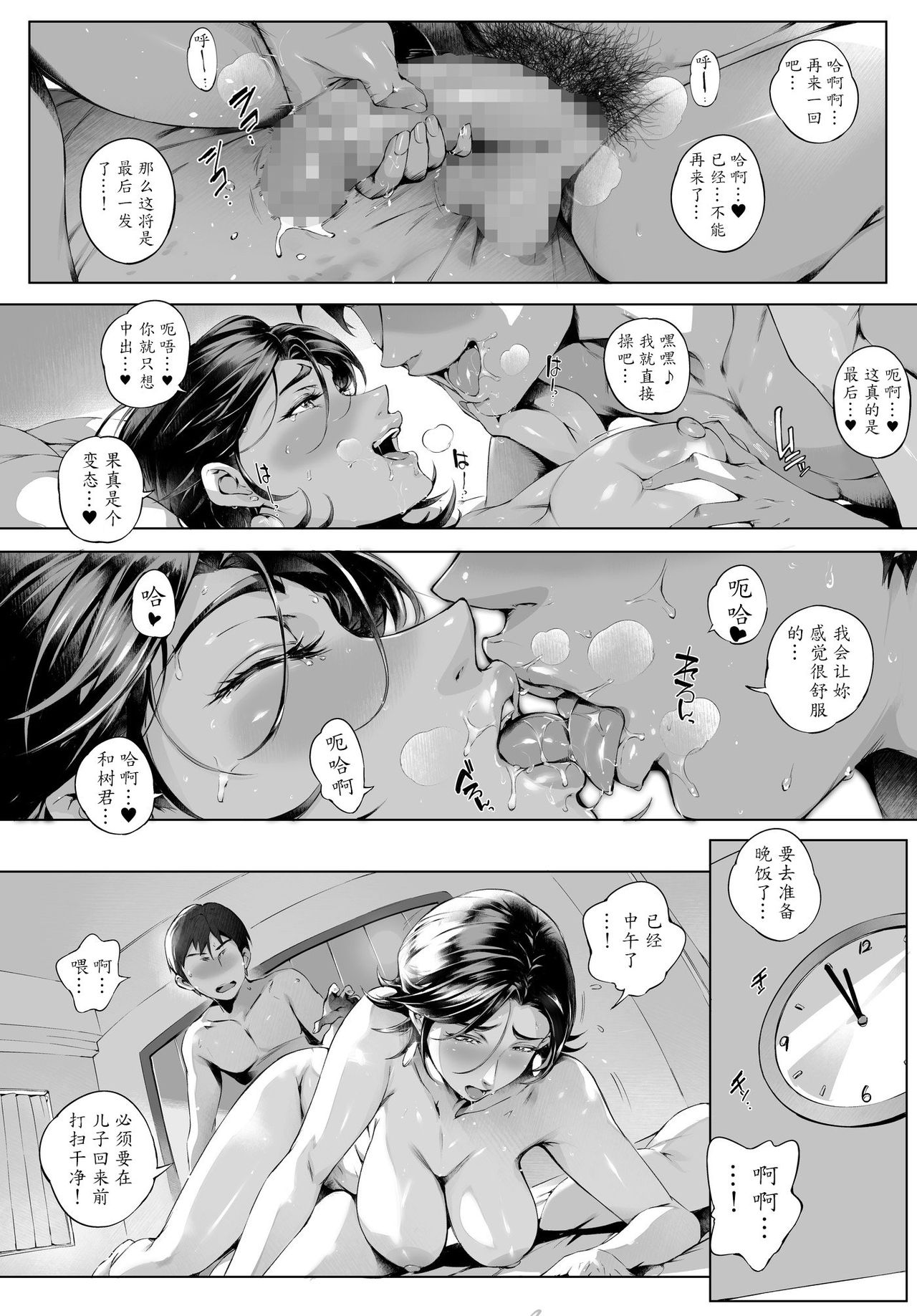 [Vadass (おるとろ)] 不貞交尾妻ほのか ～発覚編～ [中国翻訳]