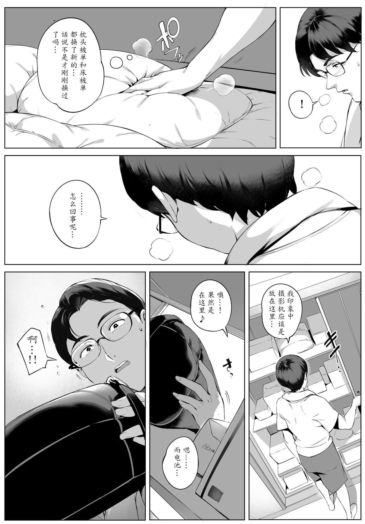 [Vadass (おるとろ)] 不貞交尾妻ほのか ～発覚編～ [中国翻訳]