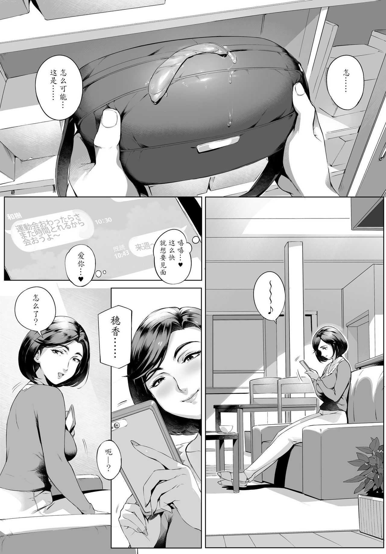 [Vadass (おるとろ)] 不貞交尾妻ほのか ～発覚編～ [中国翻訳]
