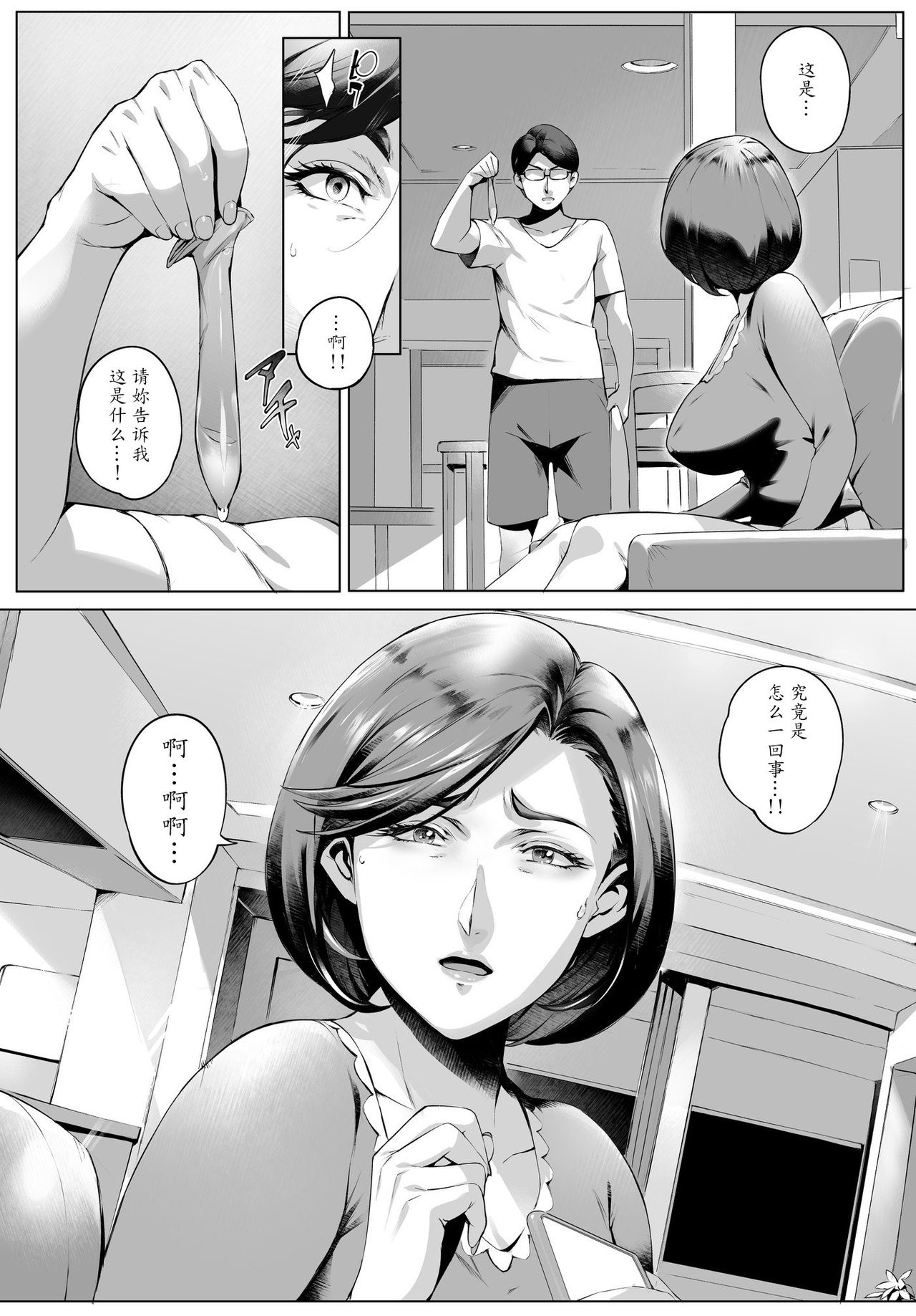 [Vadass (おるとろ)] 不貞交尾妻ほのか ～発覚編～ [中国翻訳]