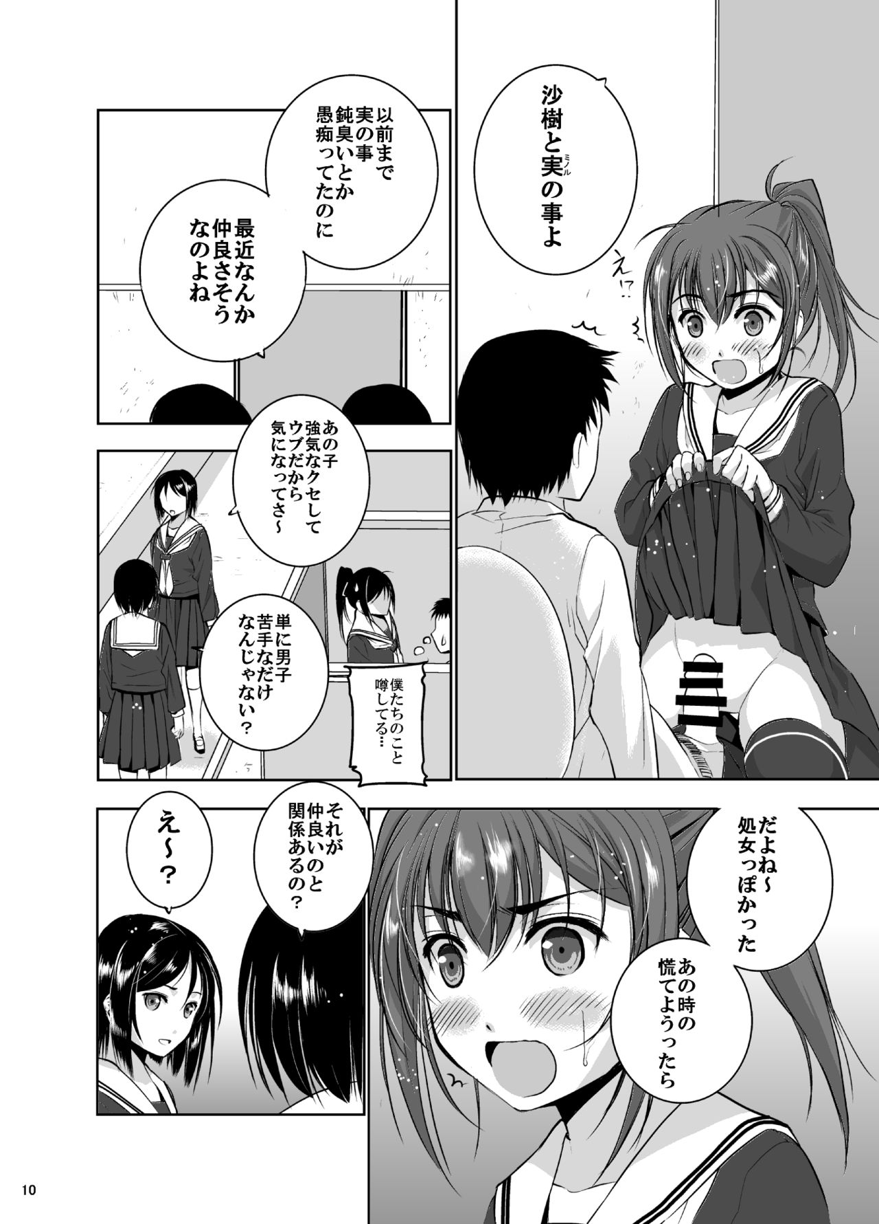 [Secret Dmain] Mixed Twins 2 [DL版]