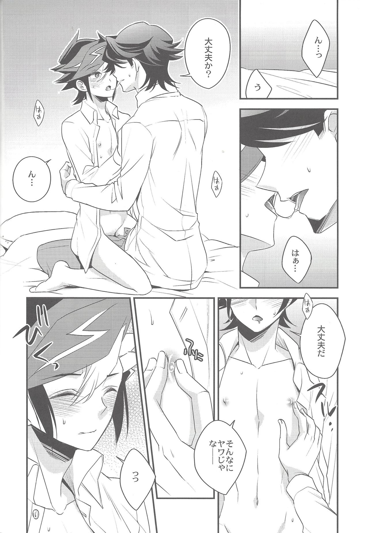 (千年☆バトル フェイズ20) [東道場 (東ひろた)] 二人のボーダーライン (遊☆戯☆王VRAINS)