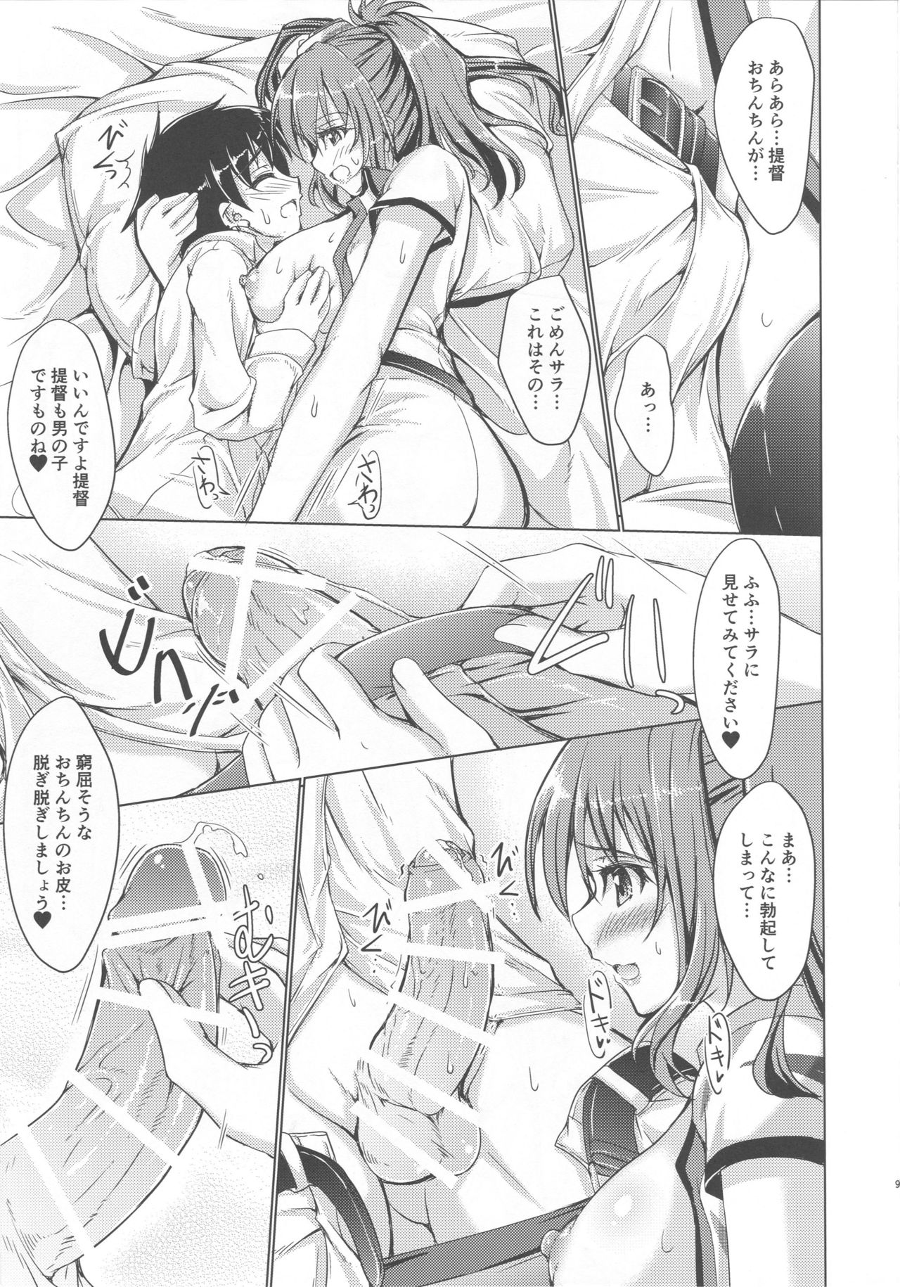 (C93) [生徒会室 (あきもと大)] サラトガ・ケア (艦隊これくしょん -艦これ-)