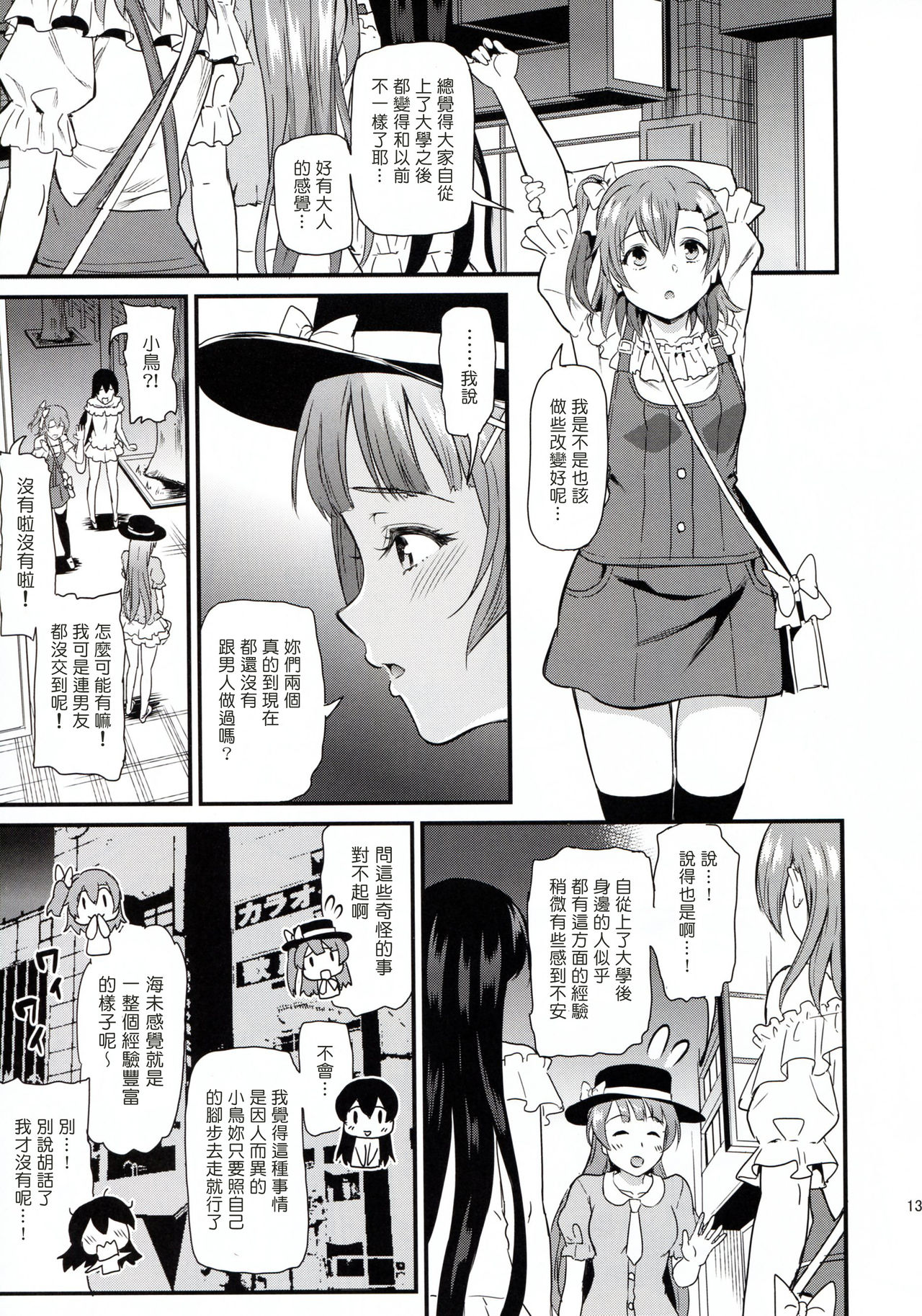 (C93) [第6基地 (キチロク)] 女子大生南ことりのヤリサー事件簿Case.2 (ラブライブ!) [中国翻訳]