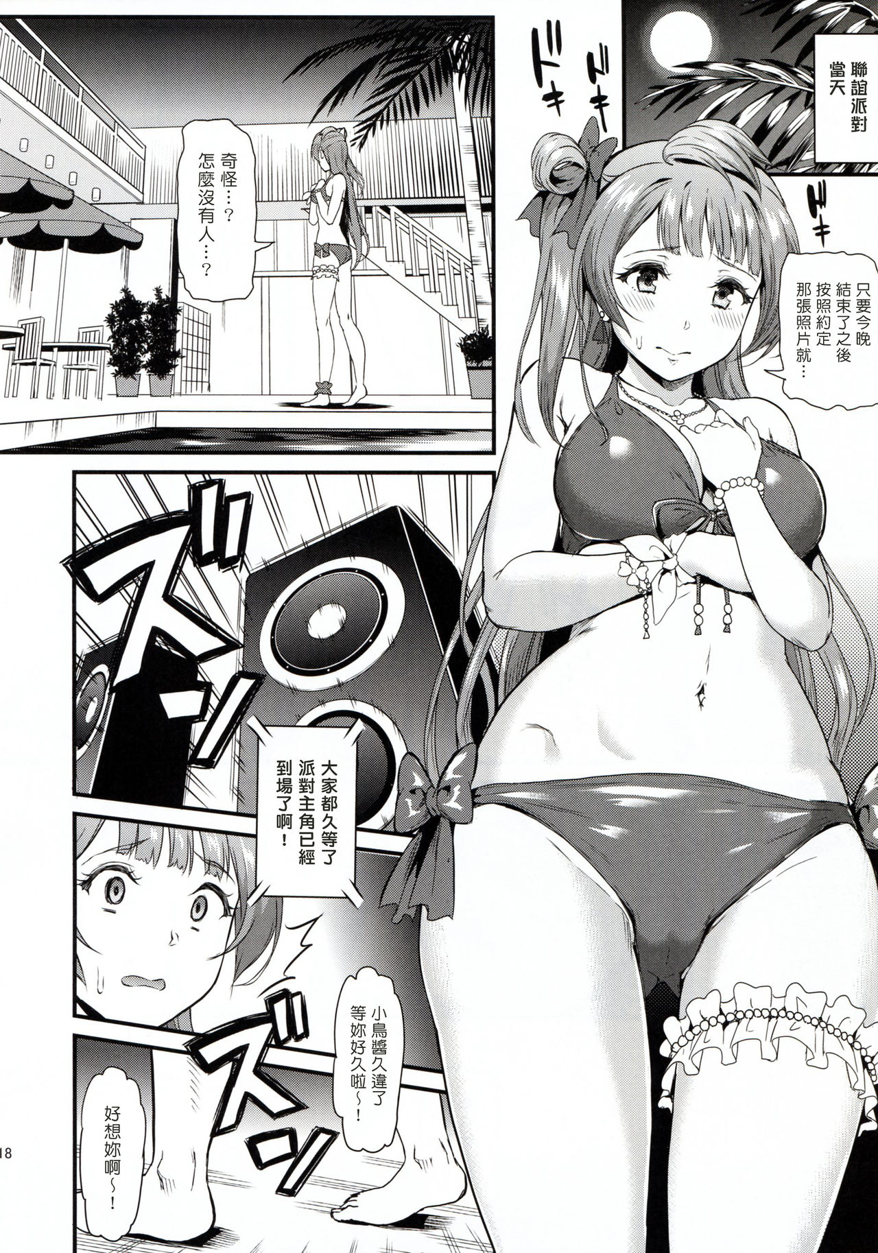 (C93) [第6基地 (キチロク)] 女子大生南ことりのヤリサー事件簿Case.2 (ラブライブ!) [中国翻訳]