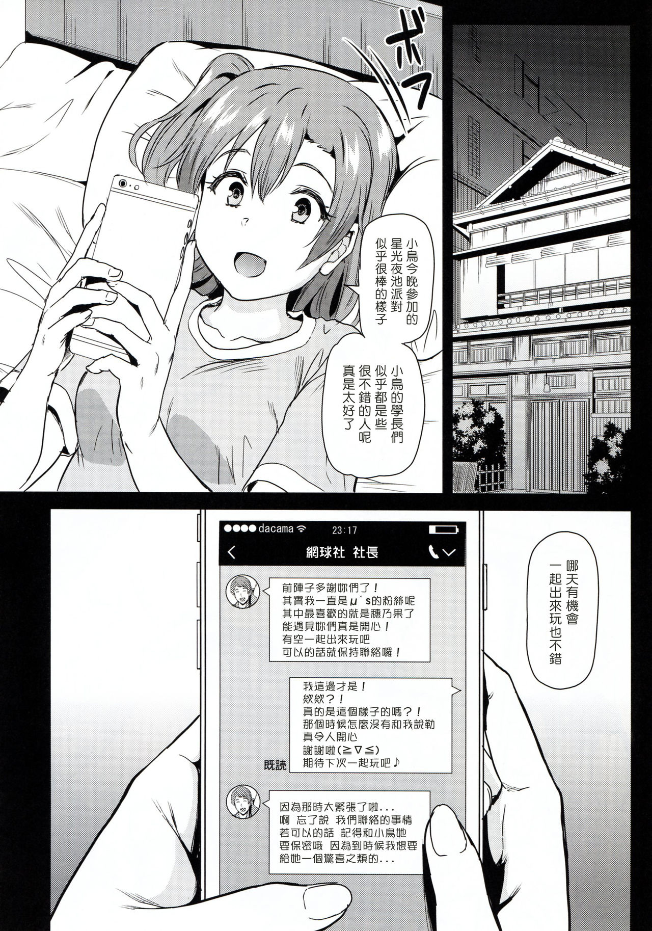 (C93) [第6基地 (キチロク)] 女子大生南ことりのヤリサー事件簿Case.2 (ラブライブ!) [中国翻訳]