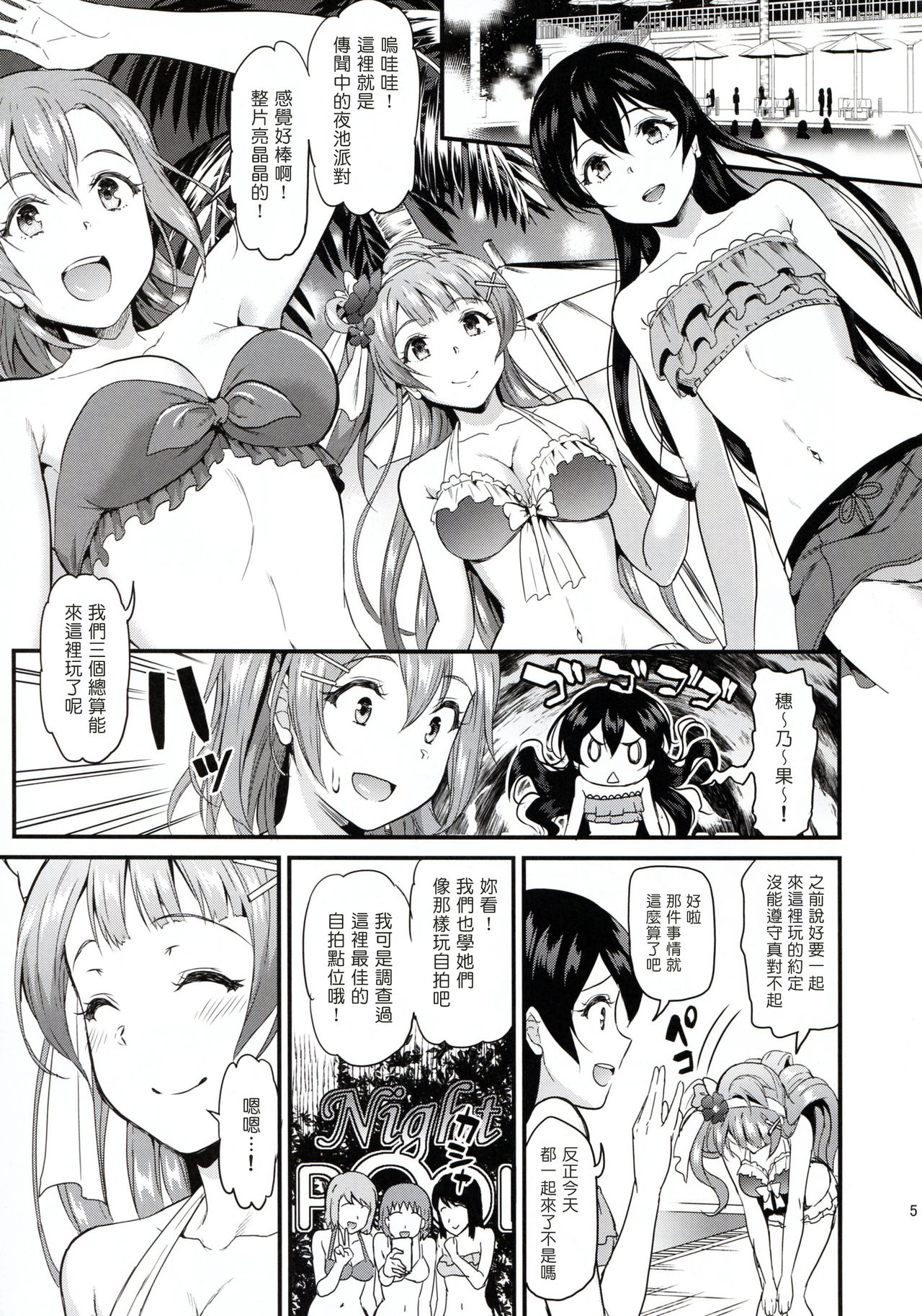 (C93) [第6基地 (キチロク)] 女子大生南ことりのヤリサー事件簿Case.2 (ラブライブ!) [中国翻訳]