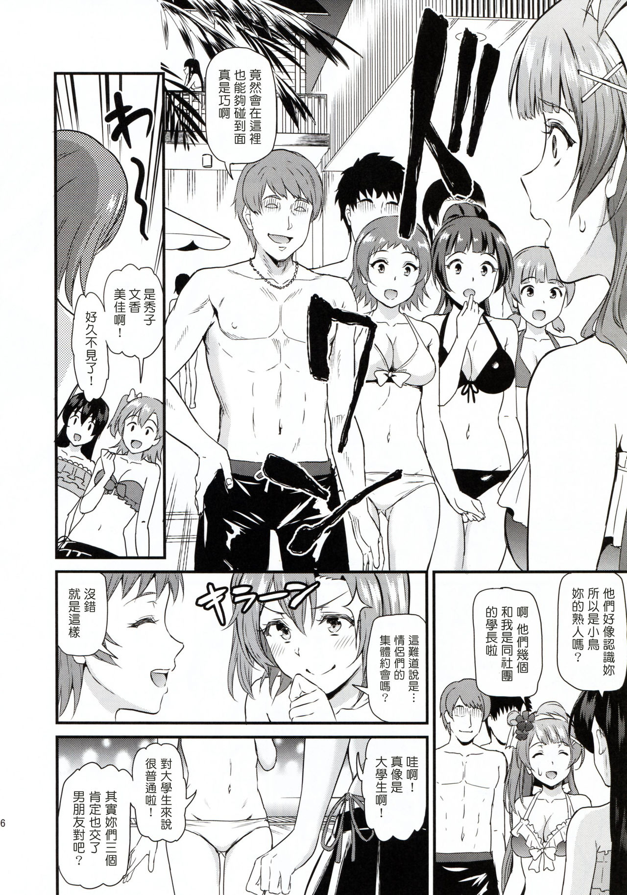 (C93) [第6基地 (キチロク)] 女子大生南ことりのヤリサー事件簿Case.2 (ラブライブ!) [中国翻訳]