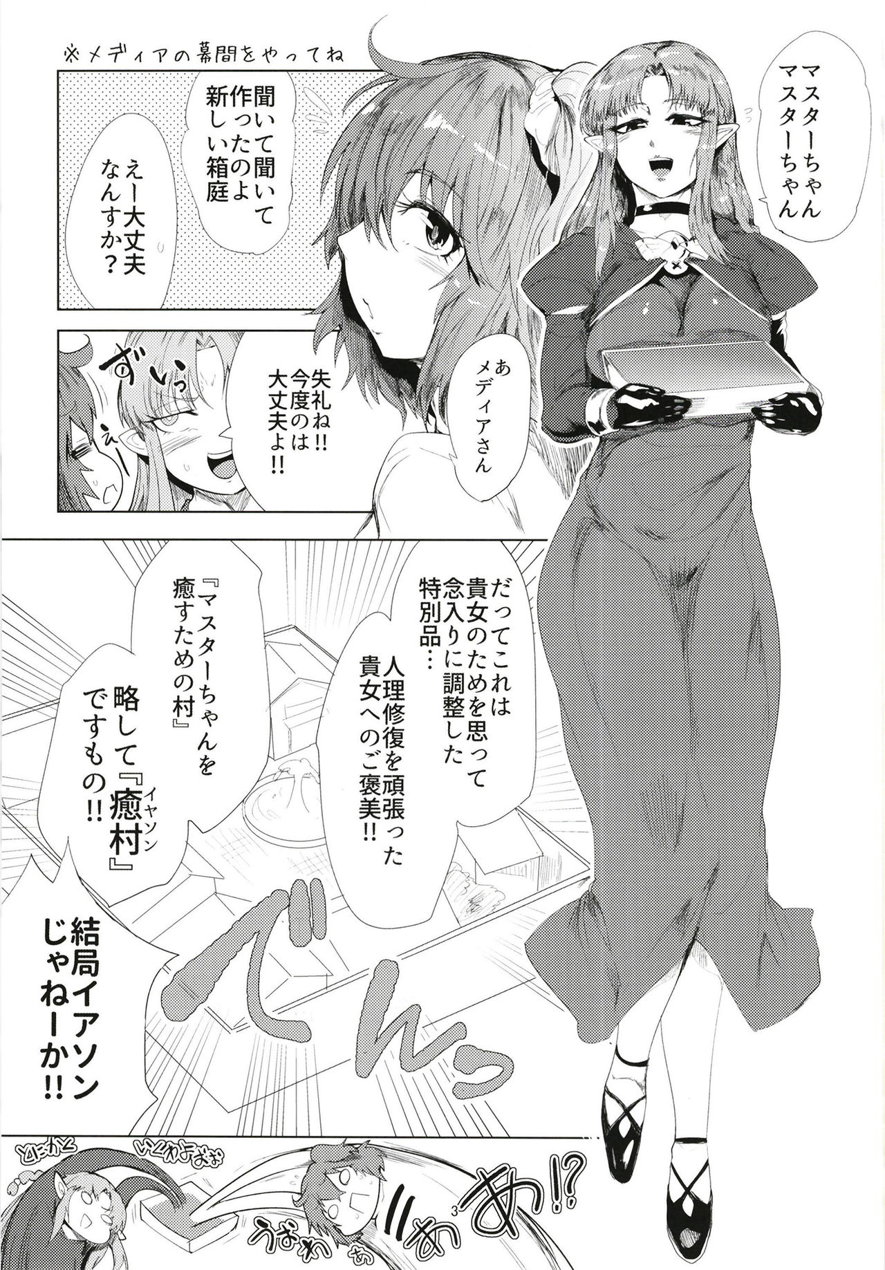 [凸傘 (サガッとる)] 魔女の箱庭 (Fate/Grand Order) [DL版]