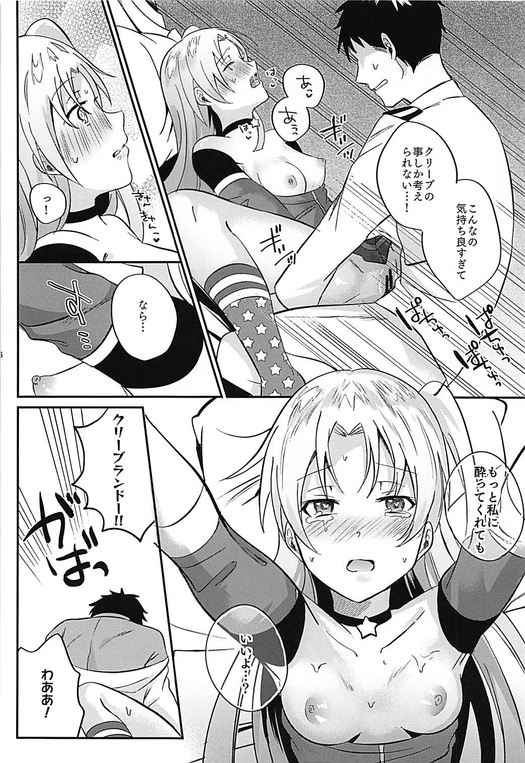 (COMIC1☆13) [latelate (竹梅)] クリーブランドと酔いどれえっち (アズールレーン)