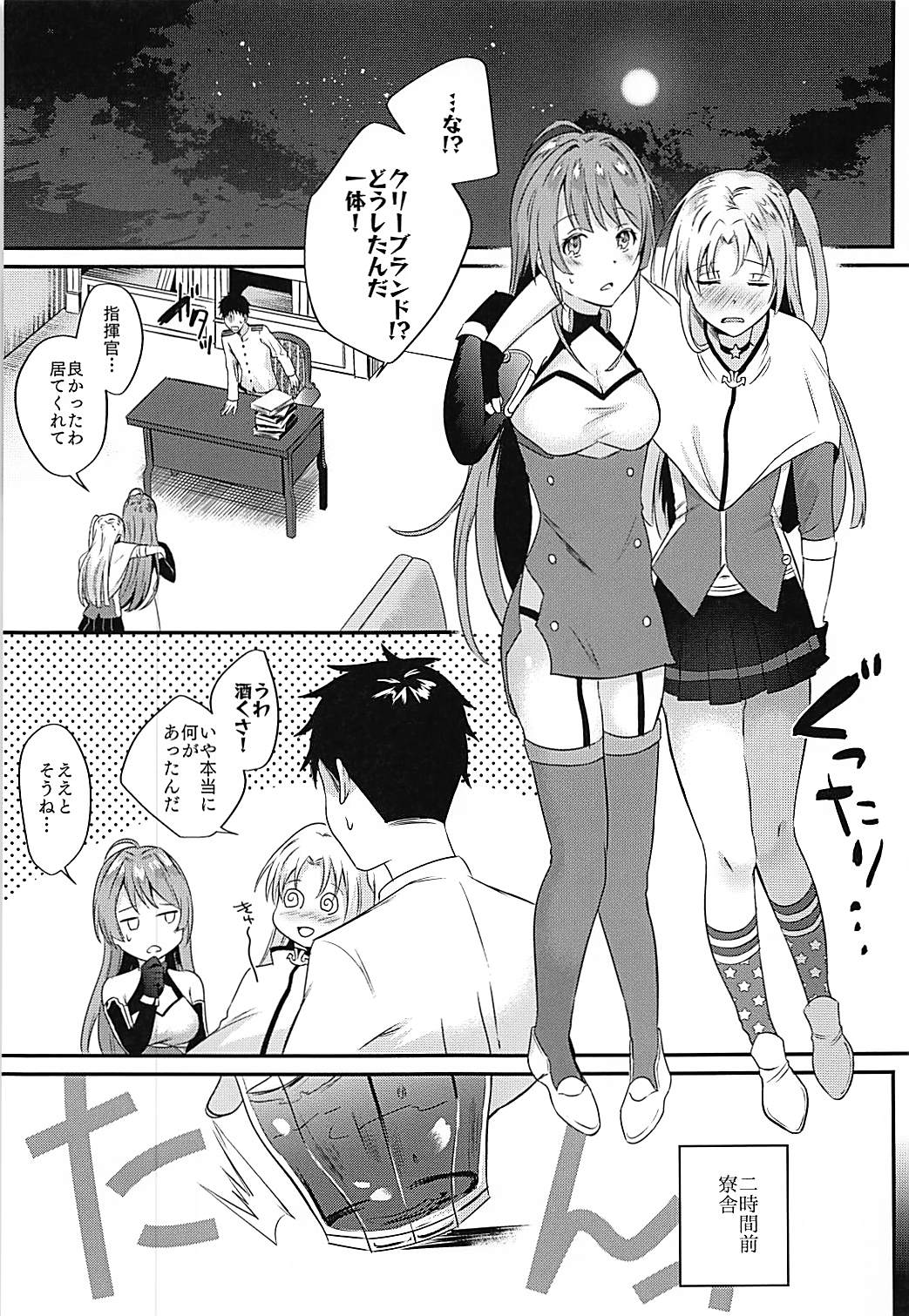 (COMIC1☆13) [latelate (竹梅)] クリーブランドと酔いどれえっち (アズールレーン)