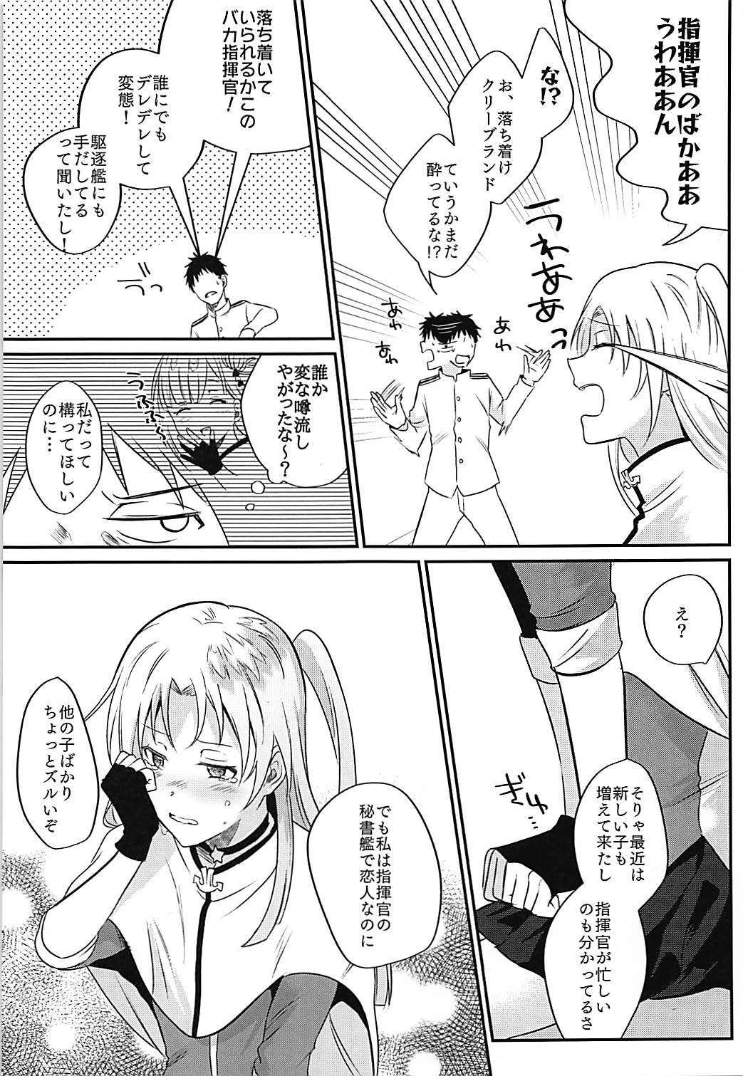 (COMIC1☆13) [latelate (竹梅)] クリーブランドと酔いどれえっち (アズールレーン)