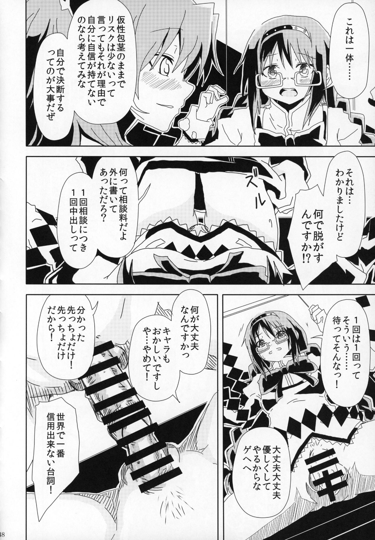 (もう何も恐くない19) [豚面屋精肉店 (よろず)] ふたなりちんこにお悩みのある魔法少女合同誌 その得物、問題アリです。 (魔法少女まどか☆マギカ)