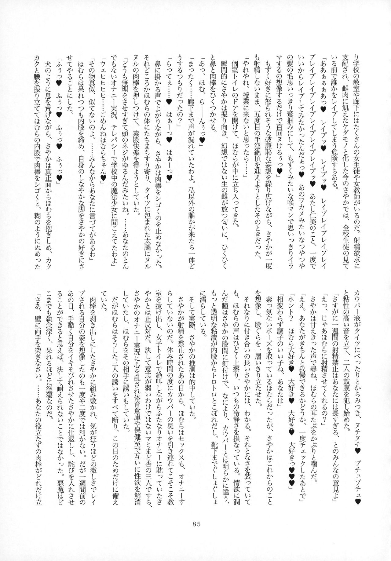 (もう何も恐くない19) [豚面屋精肉店 (よろず)] ふたなりちんこにお悩みのある魔法少女合同誌 その得物、問題アリです。 (魔法少女まどか☆マギカ)