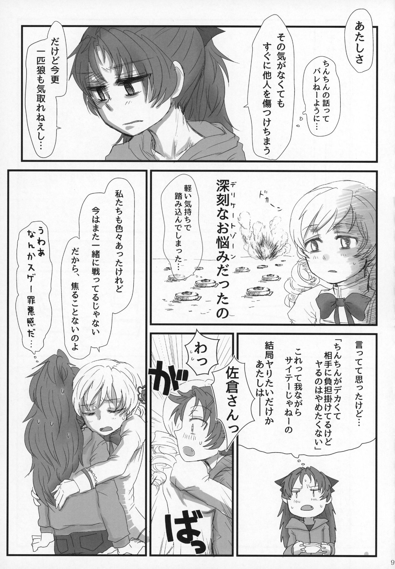 (もう何も恐くない19) [豚面屋精肉店 (よろず)] ふたなりちんこにお悩みのある魔法少女合同誌 その得物、問題アリです。 (魔法少女まどか☆マギカ)