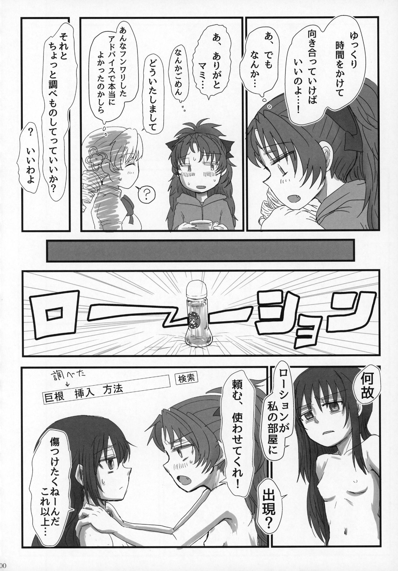 (もう何も恐くない19) [豚面屋精肉店 (よろず)] ふたなりちんこにお悩みのある魔法少女合同誌 その得物、問題アリです。 (魔法少女まどか☆マギカ)