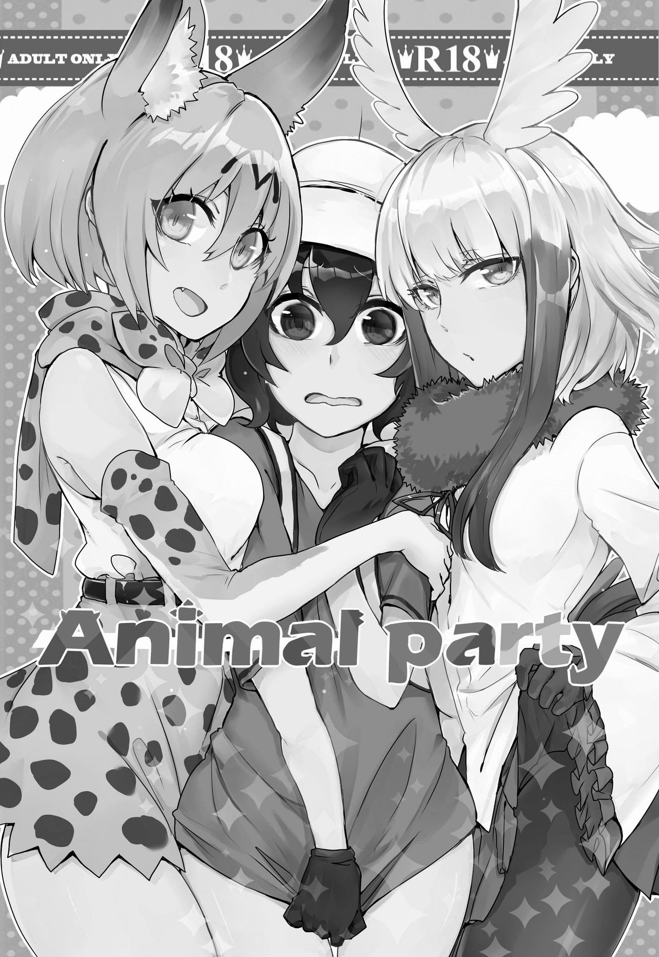 [幽零] Animal party (けものフレンズ) [DL版]