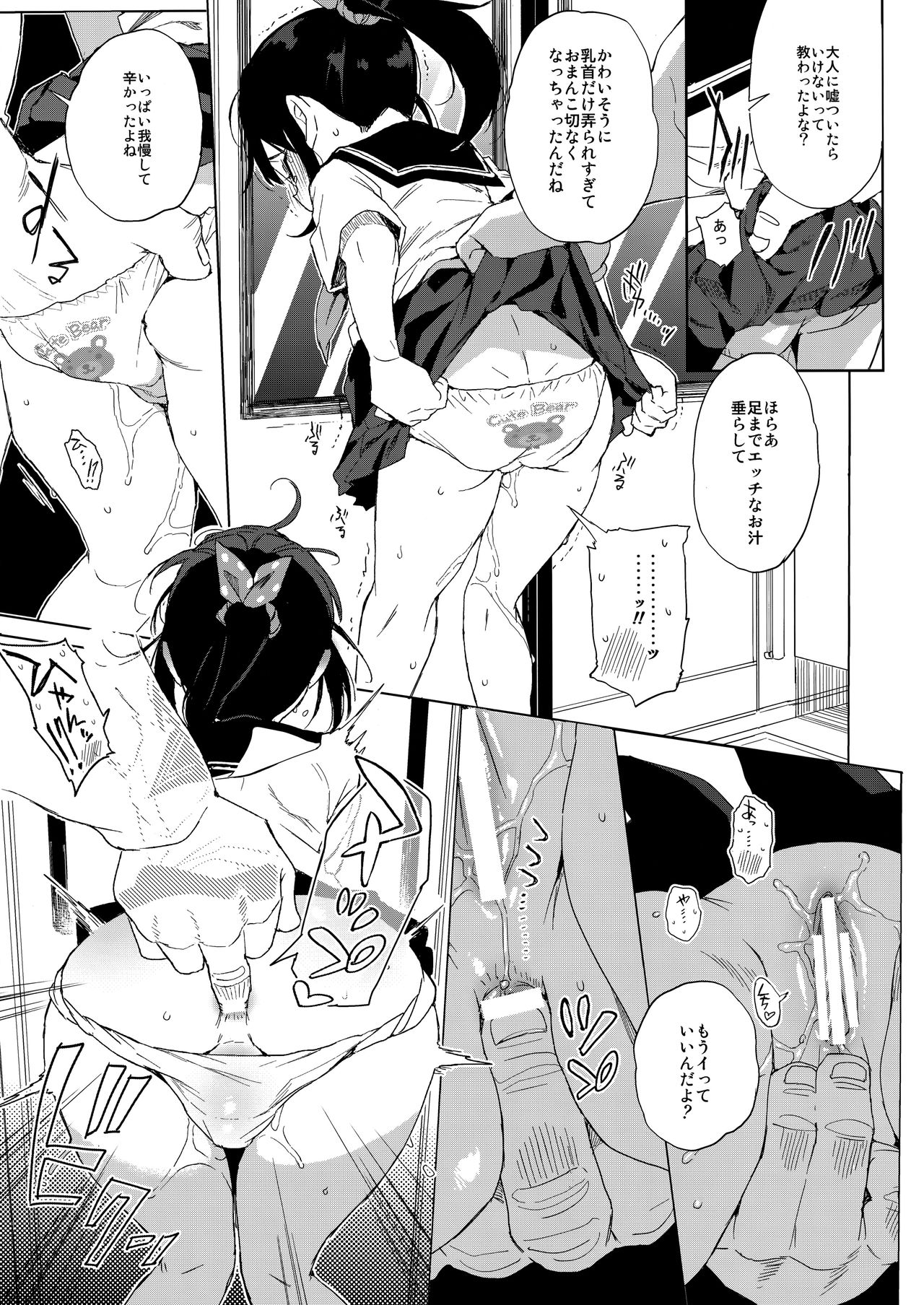 (C93) [みくろぺえじ (黒本君)] JC痴漢で性教育+会場限定おまけ本