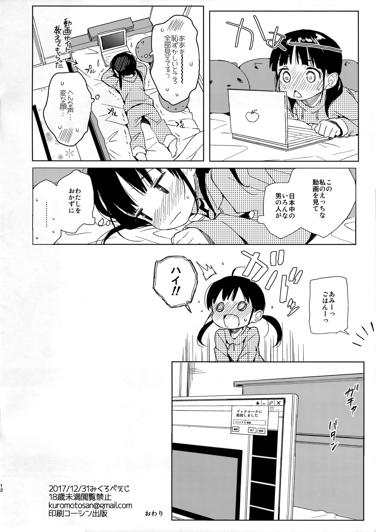 (C93) [みくろぺえじ (黒本君)] JC痴漢で性教育+会場限定おまけ本