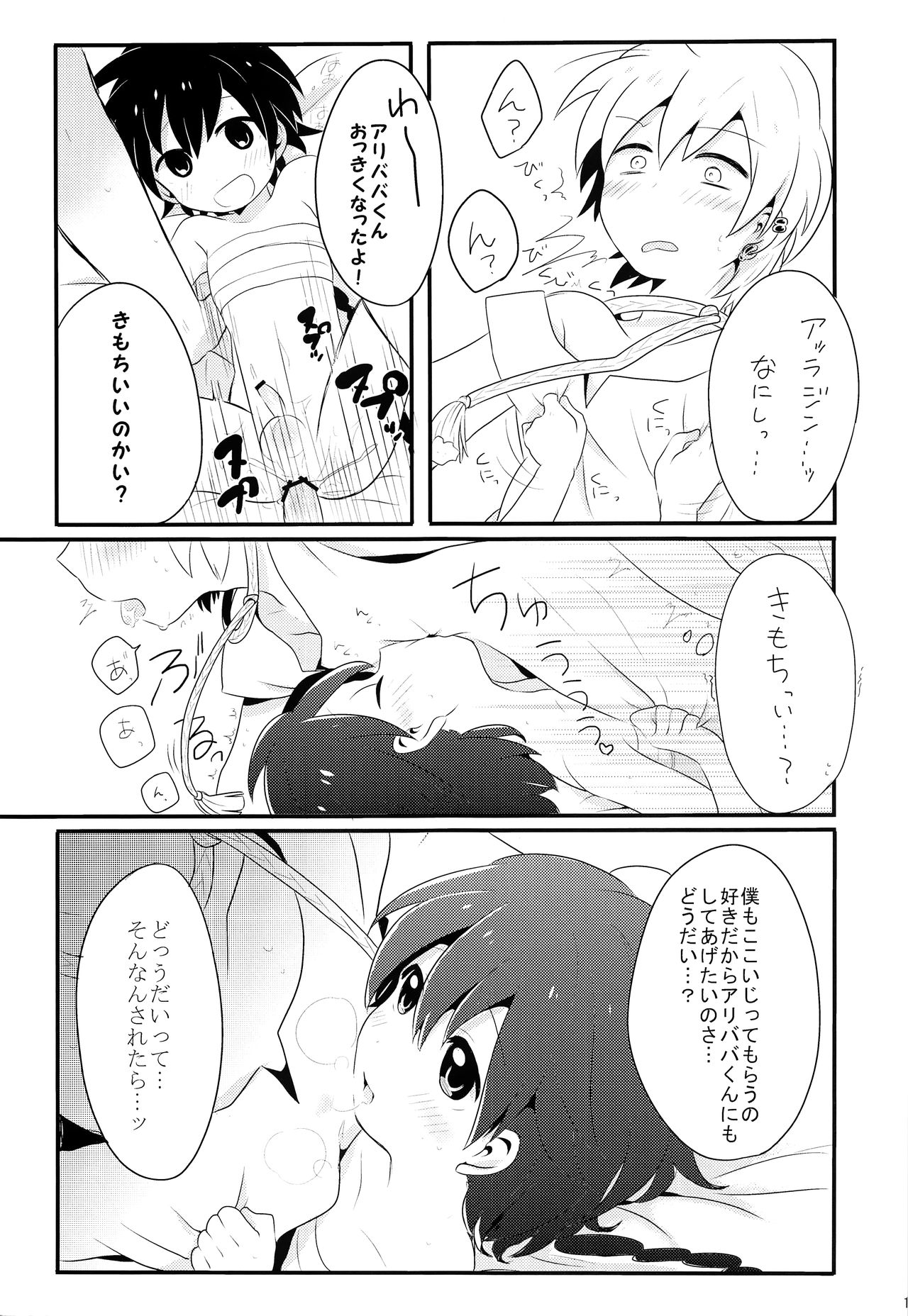 (千夜一夜7) [Beropepe (ごもくつくね)] 素直になったらいいんじゃない? (マギ)
