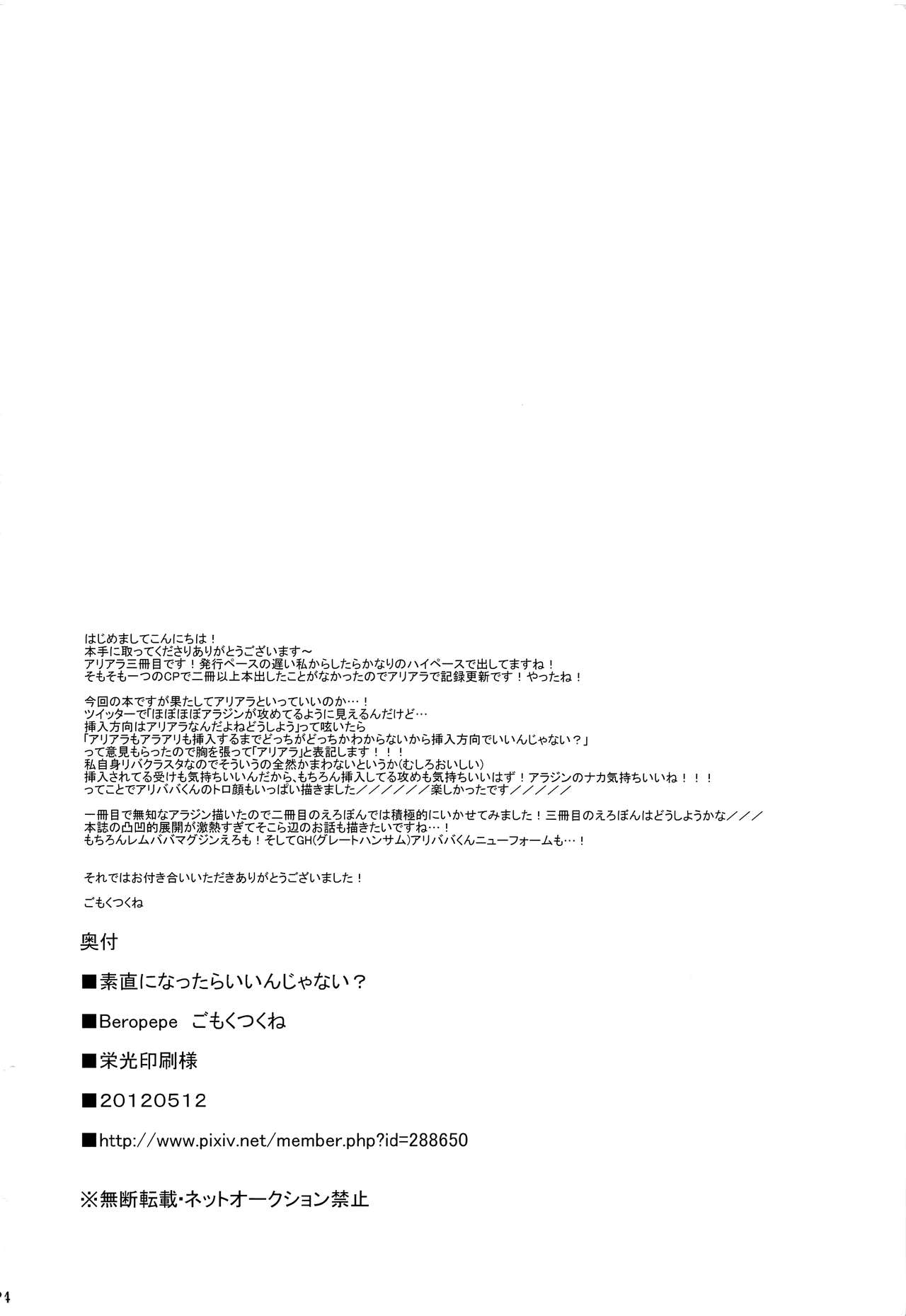 (千夜一夜7) [Beropepe (ごもくつくね)] 素直になったらいいんじゃない? (マギ)