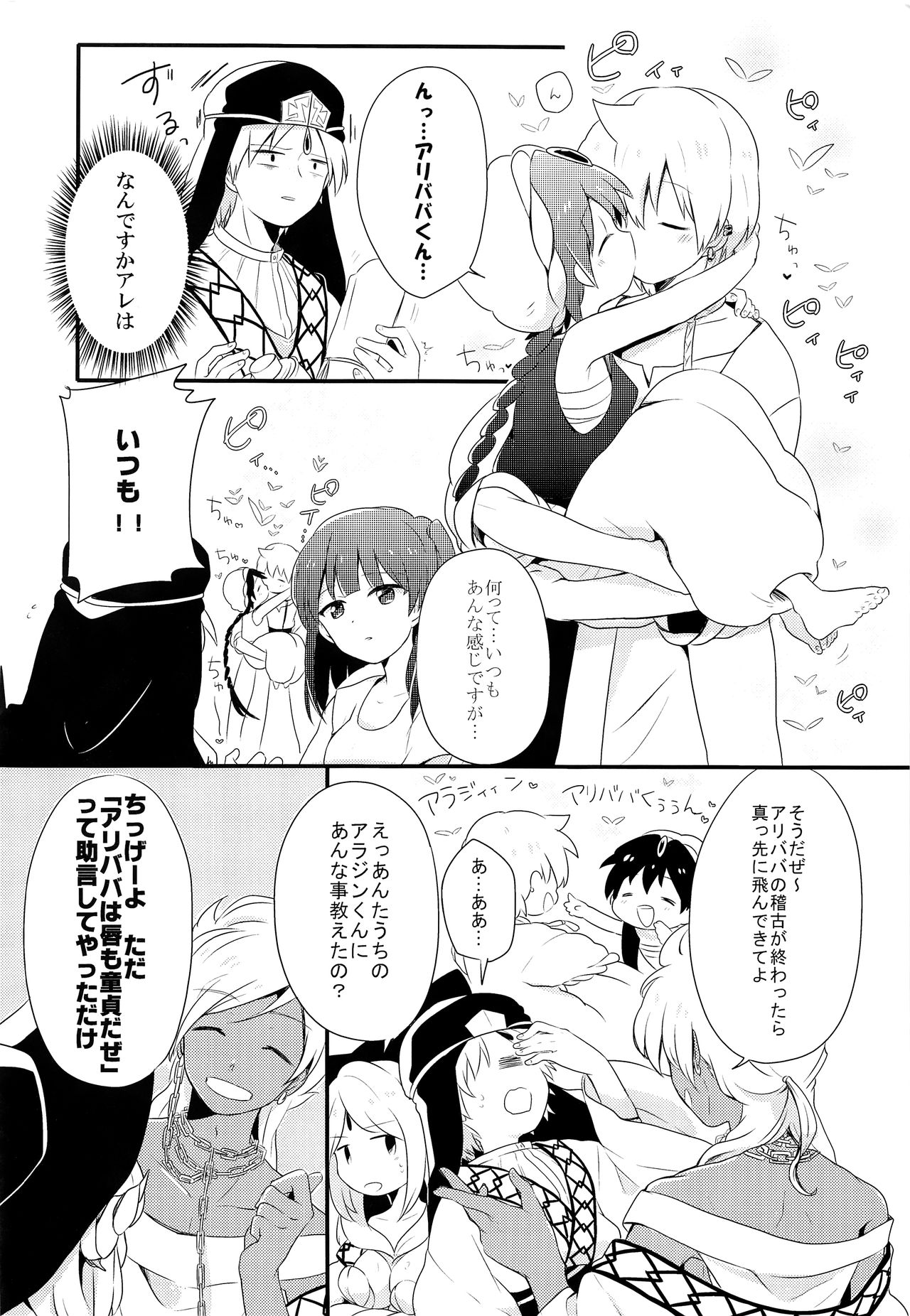 (千夜一夜7) [Beropepe (ごもくつくね)] 素直になったらいいんじゃない? (マギ)