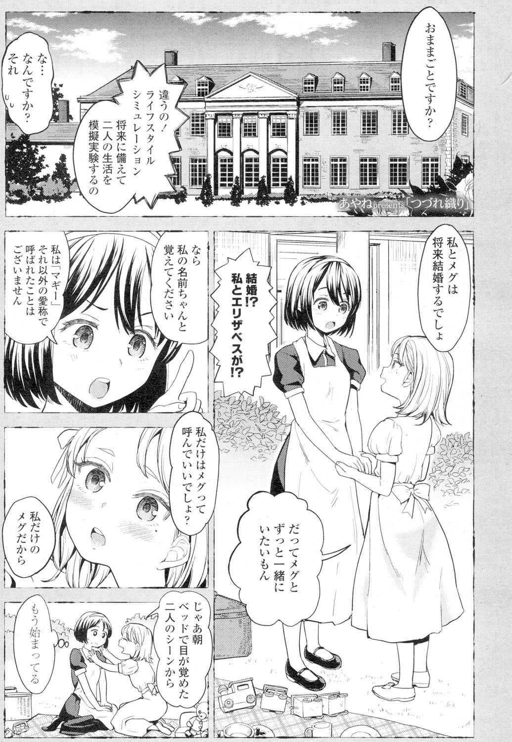 永遠娘 4 [DL版]