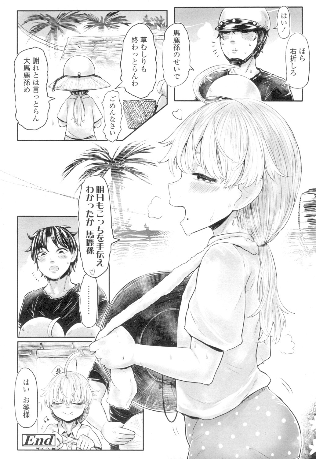 永遠娘 4 [DL版]